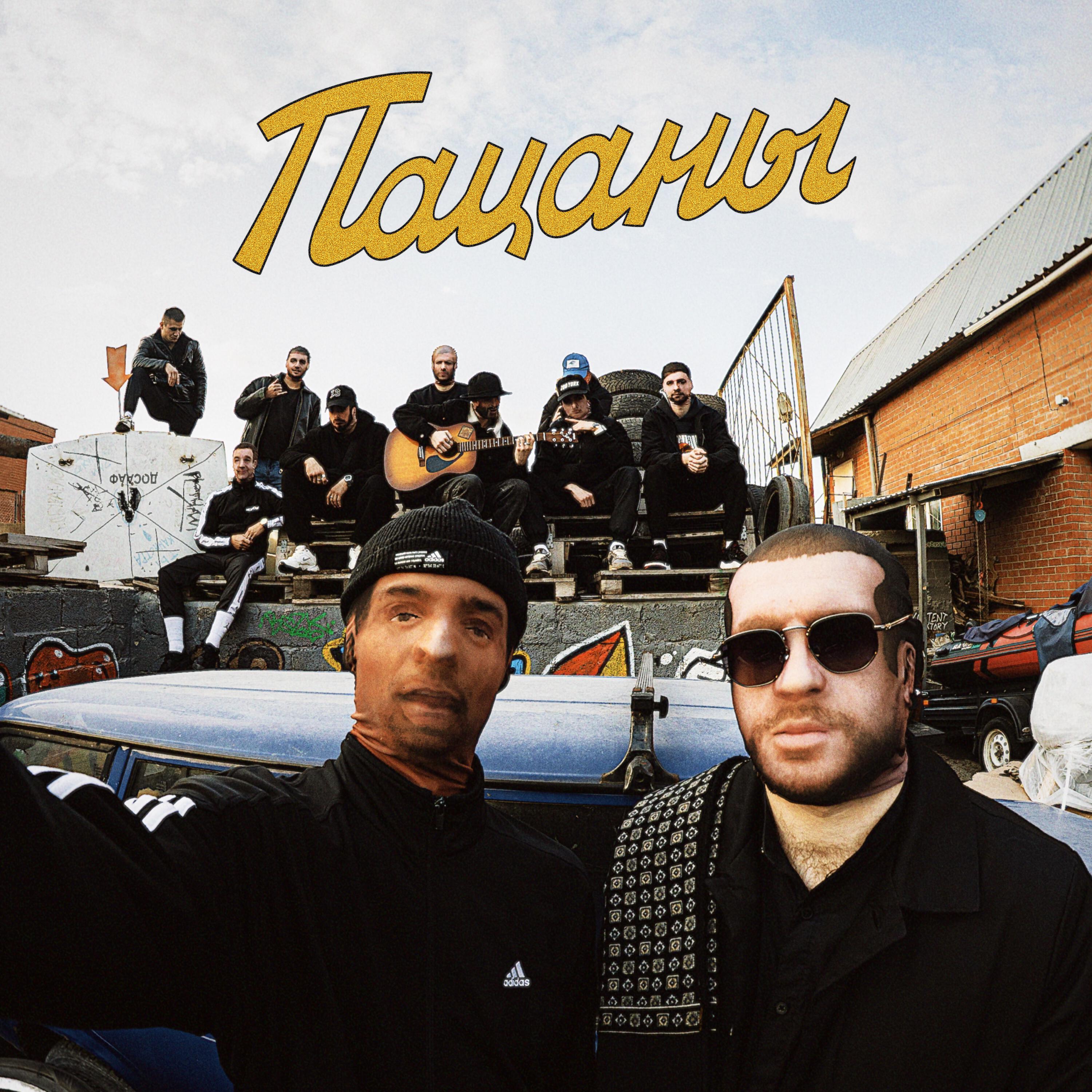 Пацаны