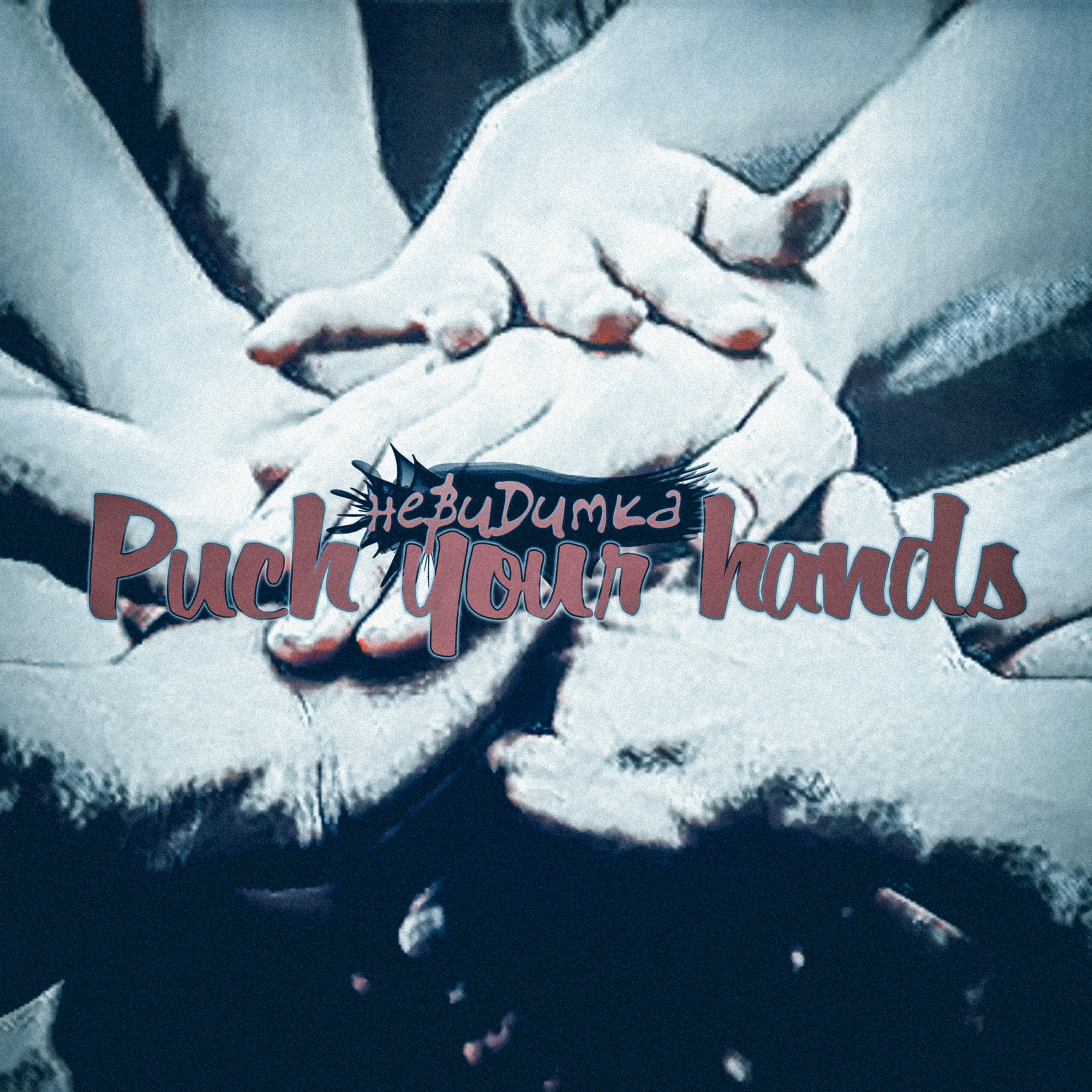 Альбом Puch Your Hands исполнителя невиDимка