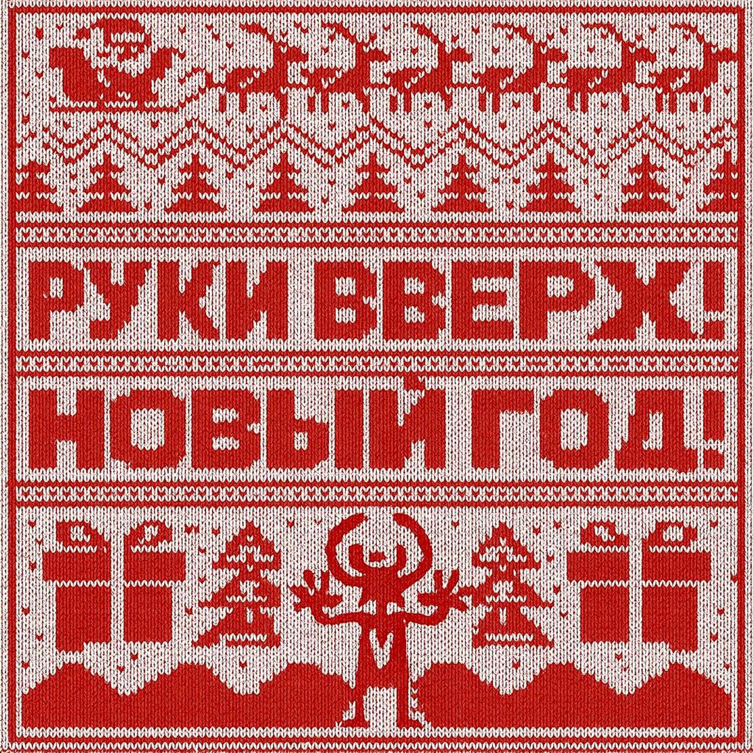 Новый год