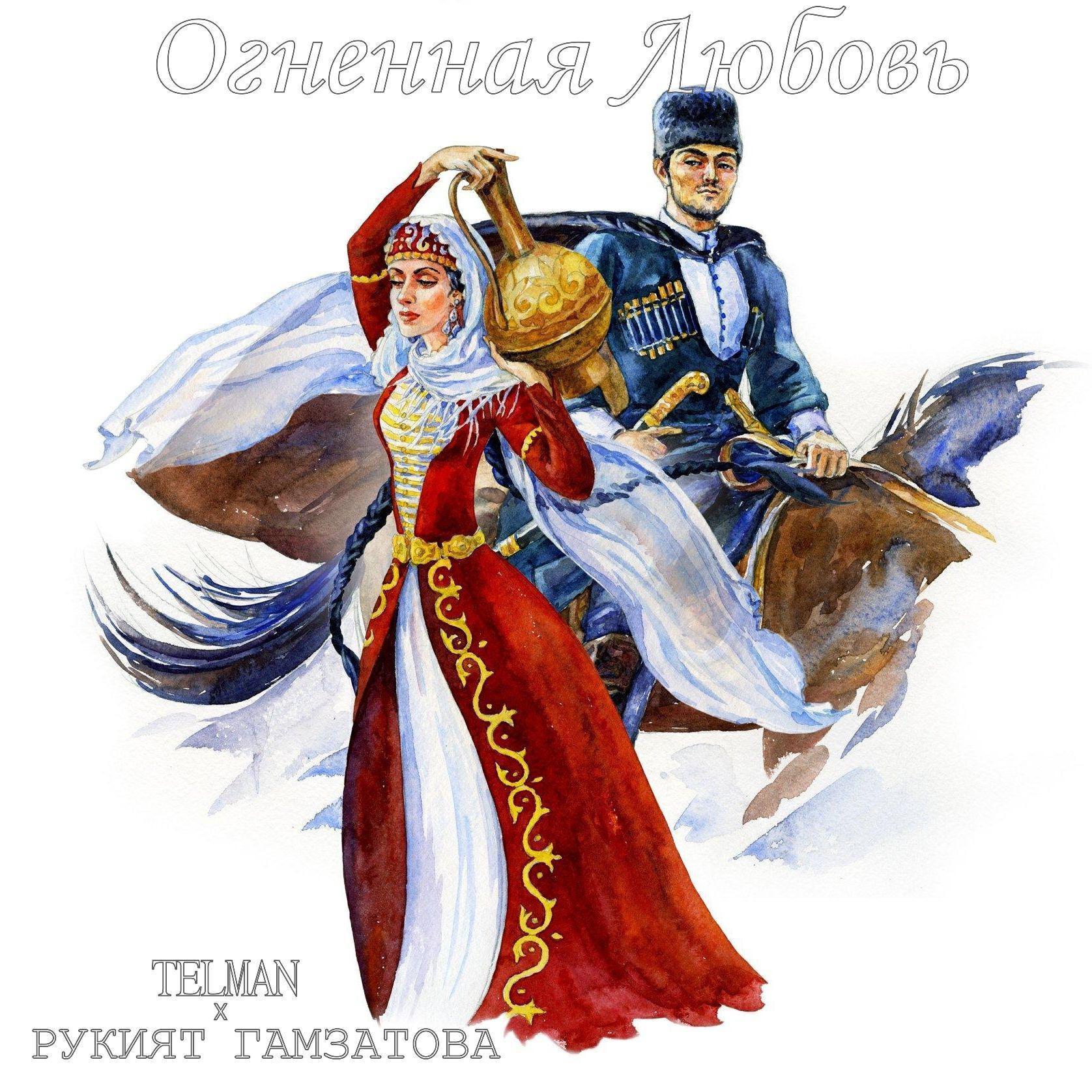 Рукият Гамзатова