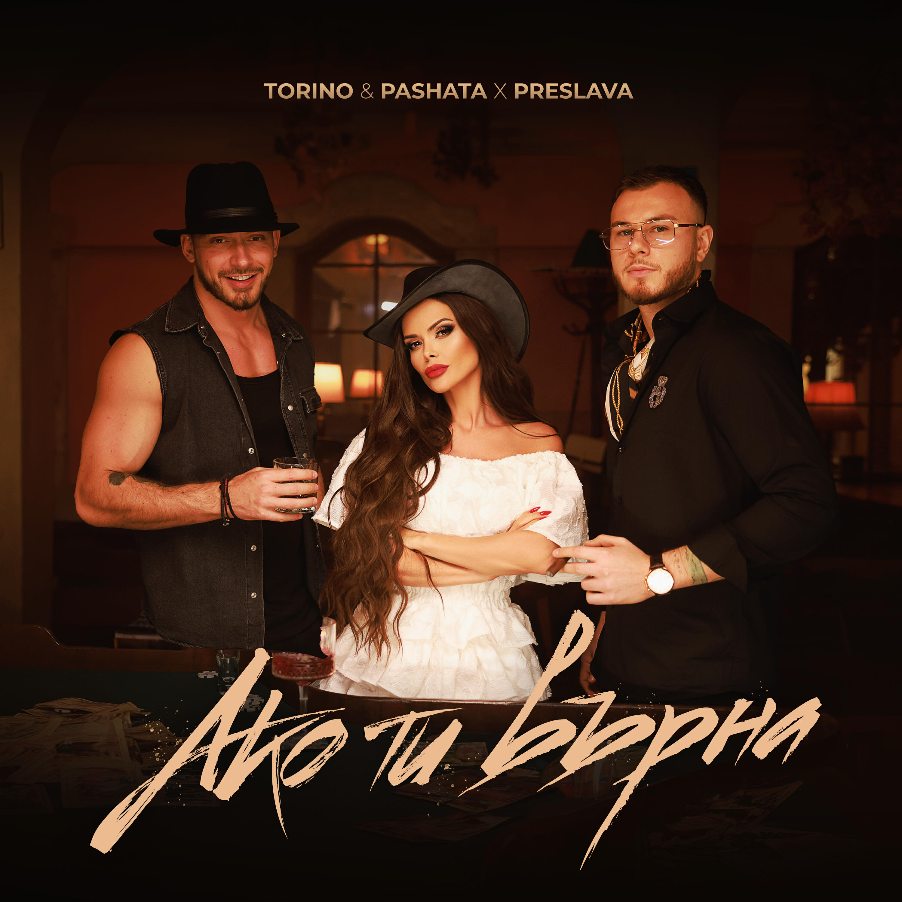 Torino, Pashata, Preslava - Ако ти върна