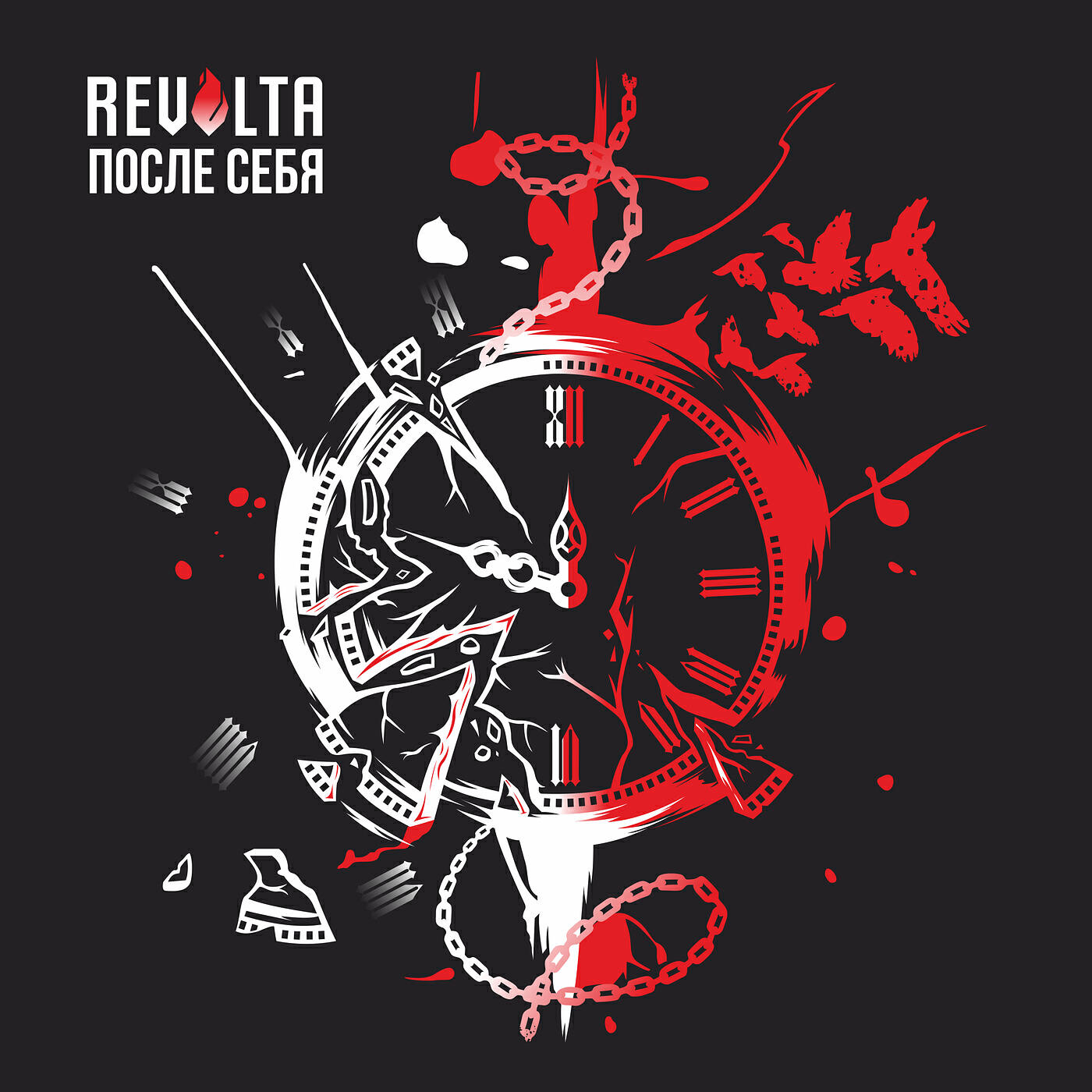 Альбом После себя исполнителя Revolta