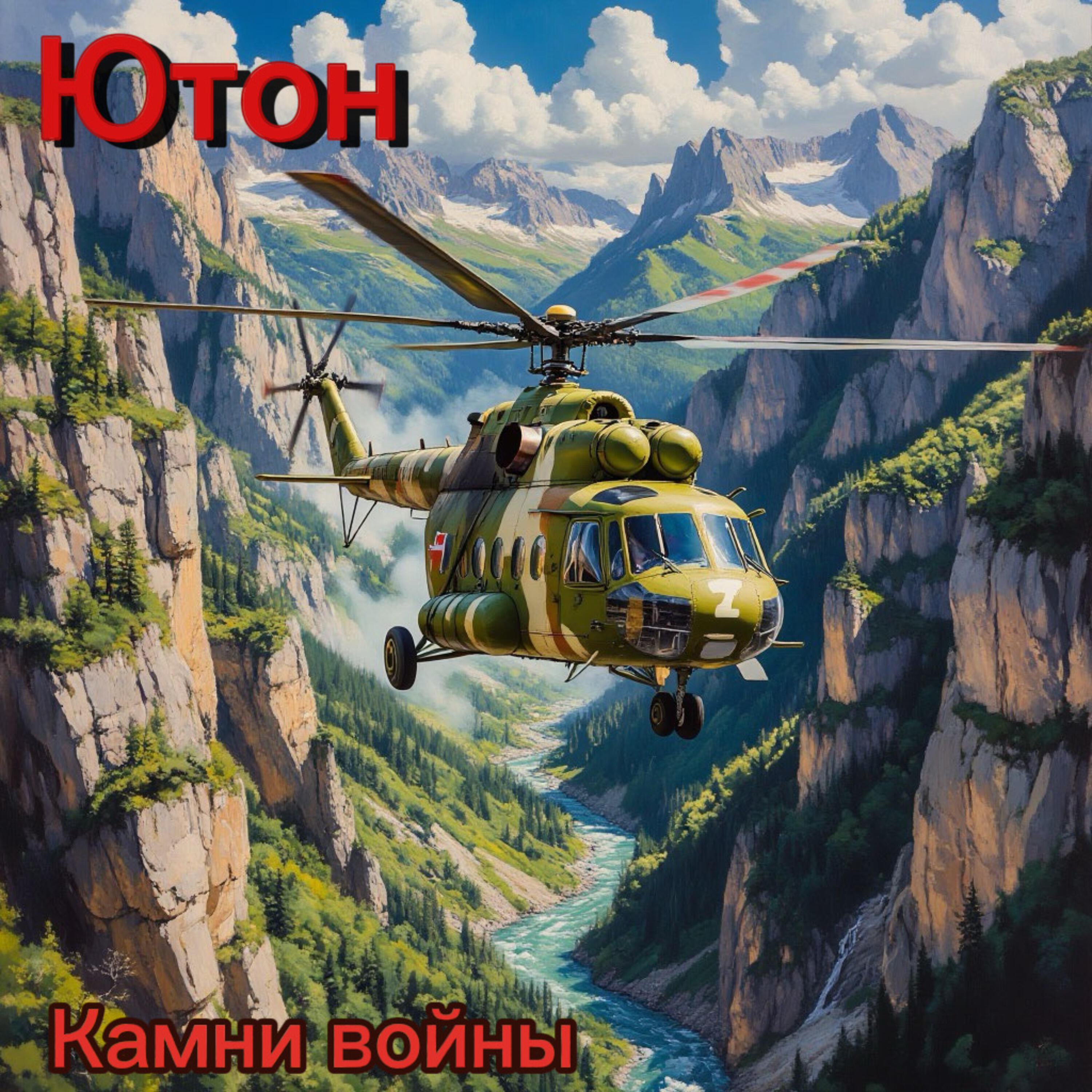 Камни войны