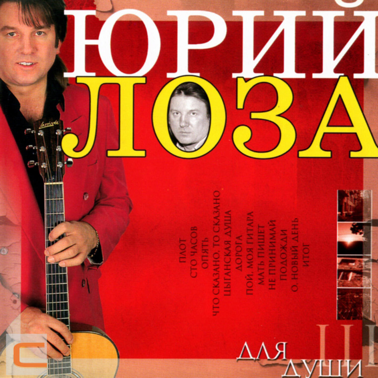 Юрий Лоза - Подожди