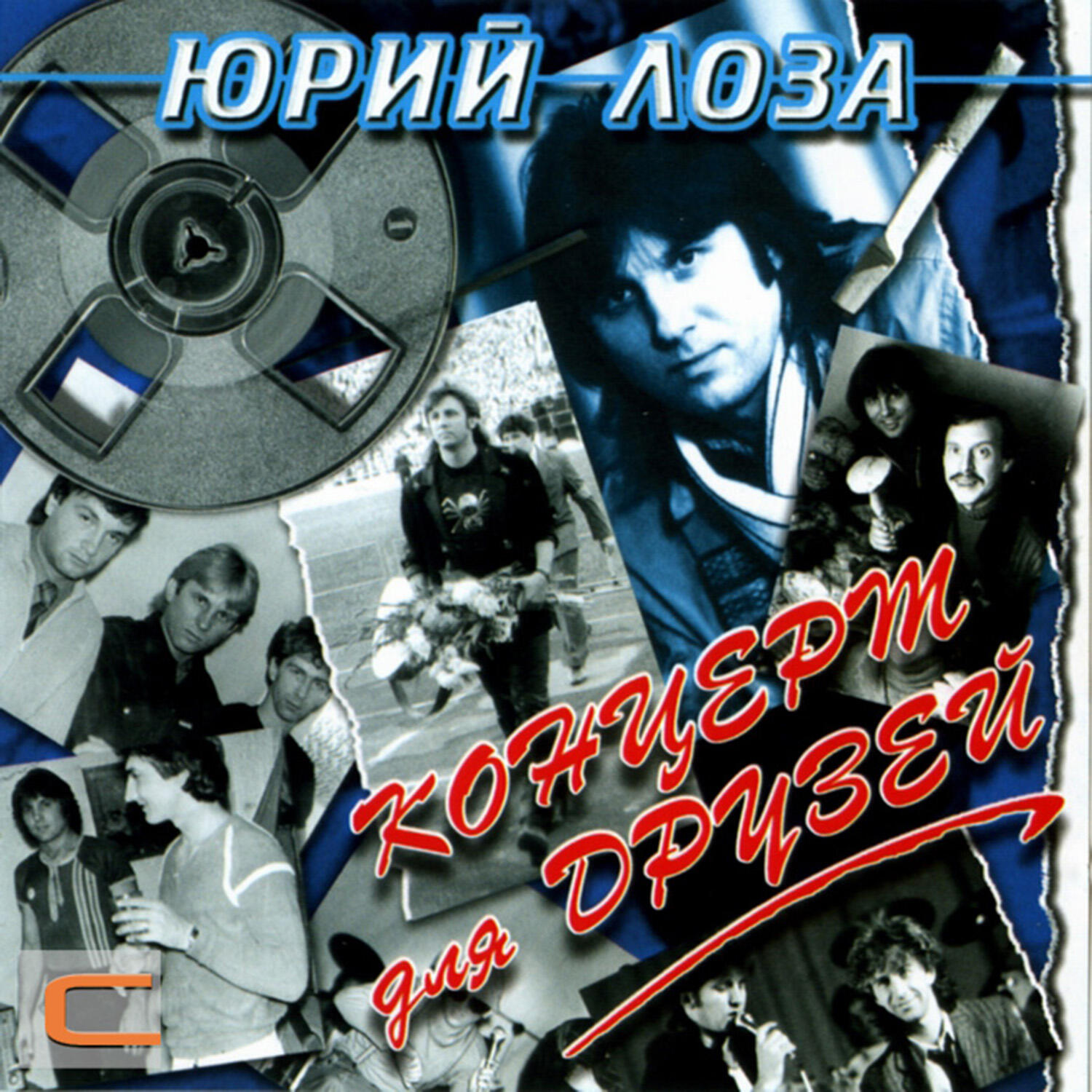 Юрий Лоза - Памяти Высоцкого