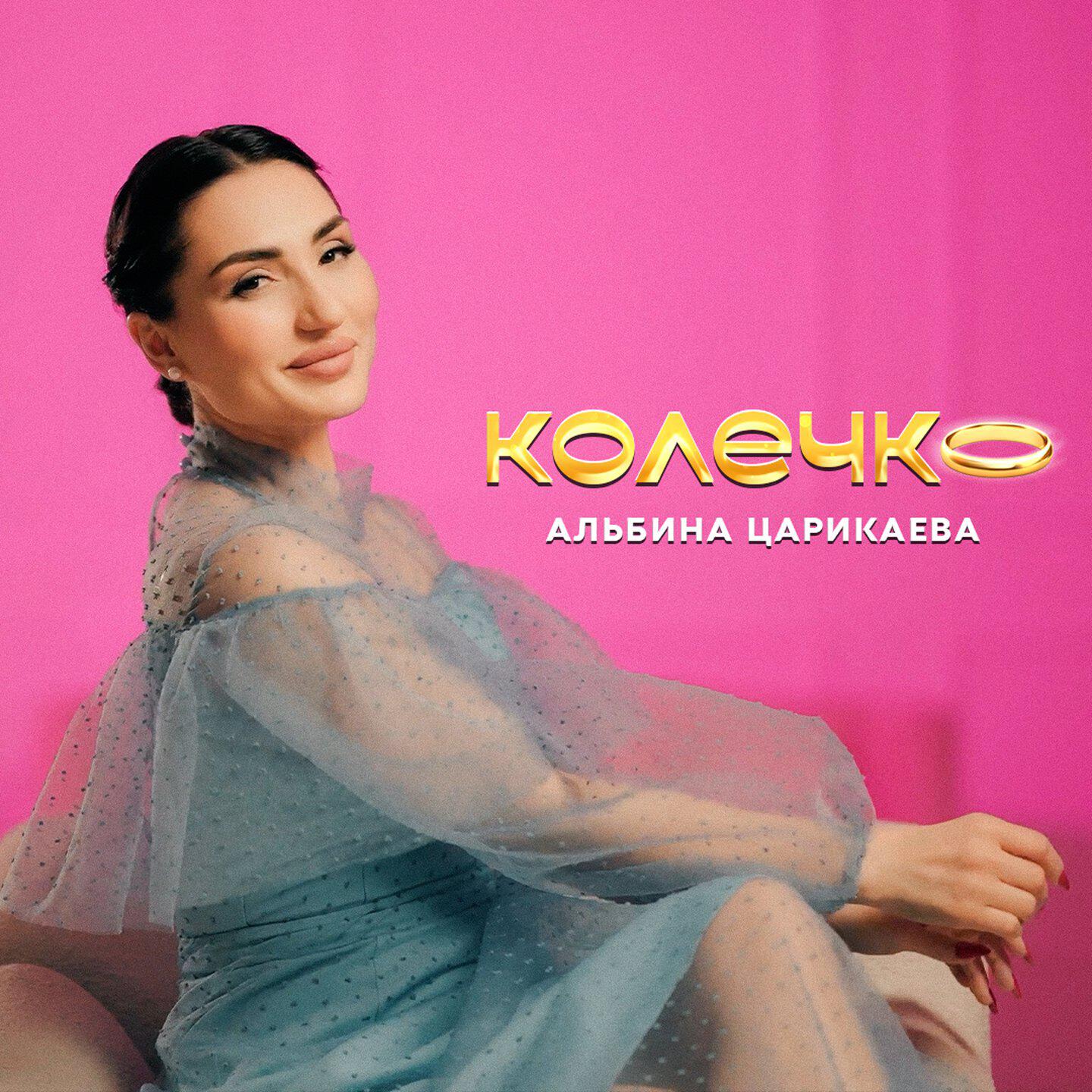 Колечко