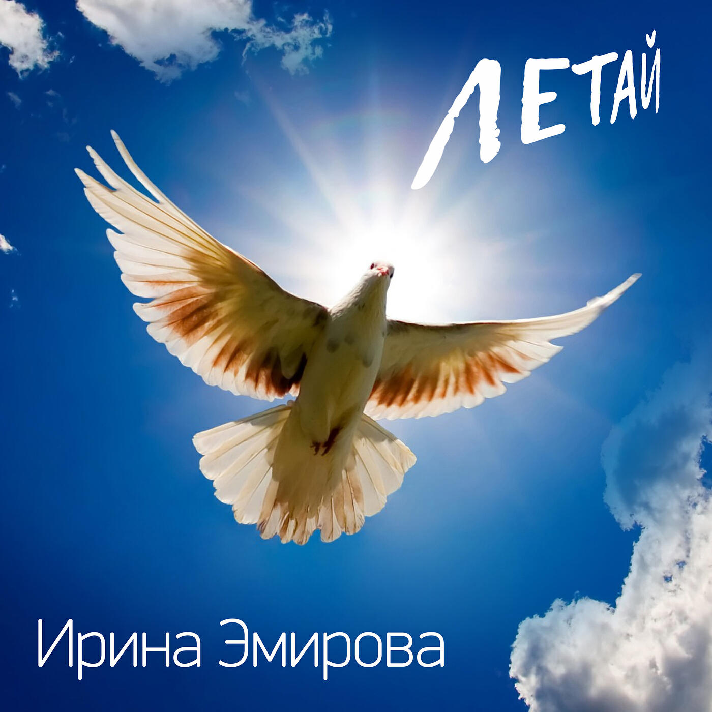 Летай