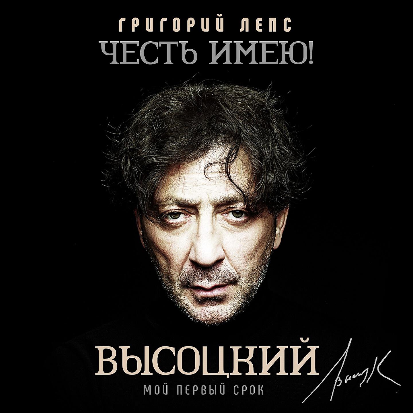 Григорий Лепс - Ну о чём с тобою говорить