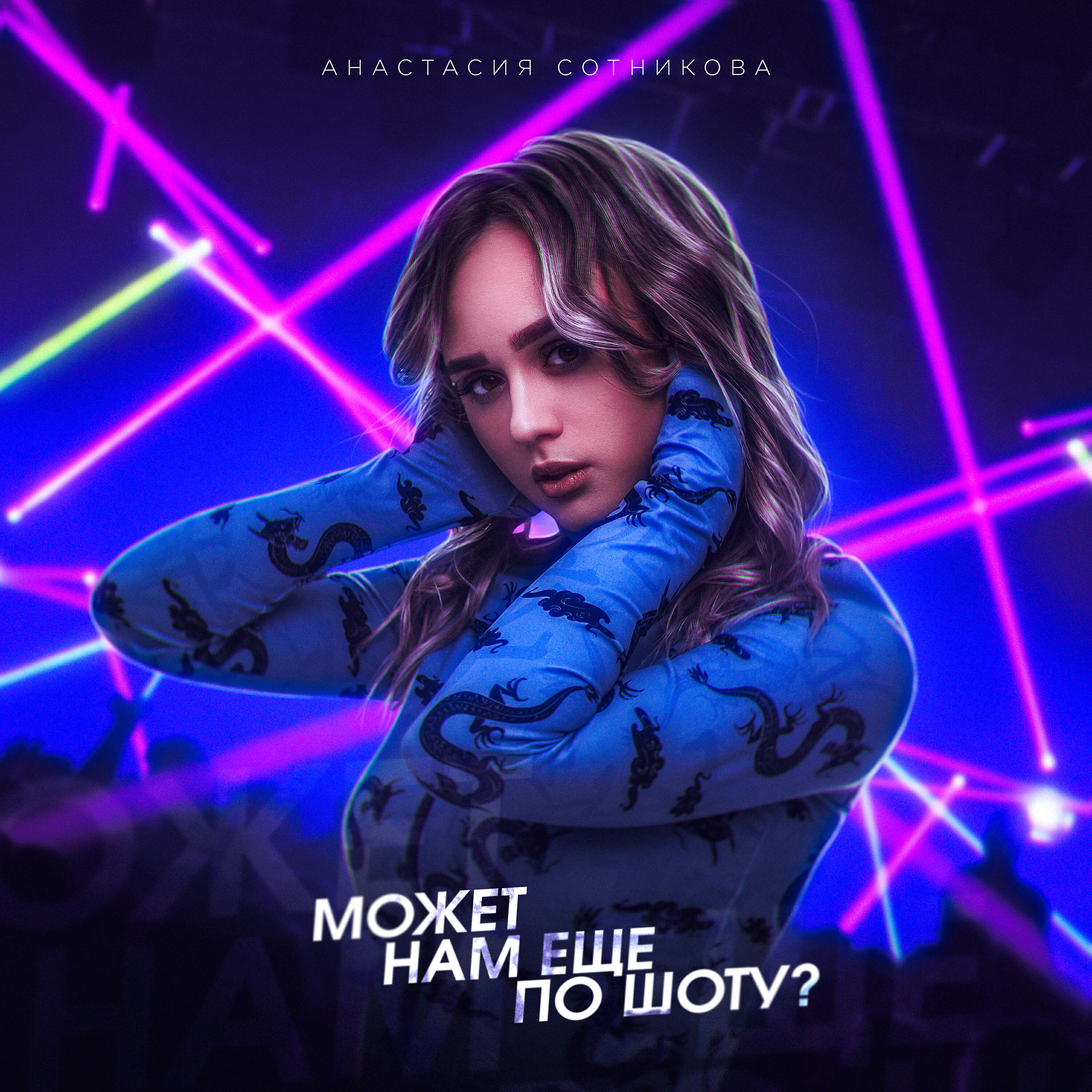 Может нам ещё по шоту?