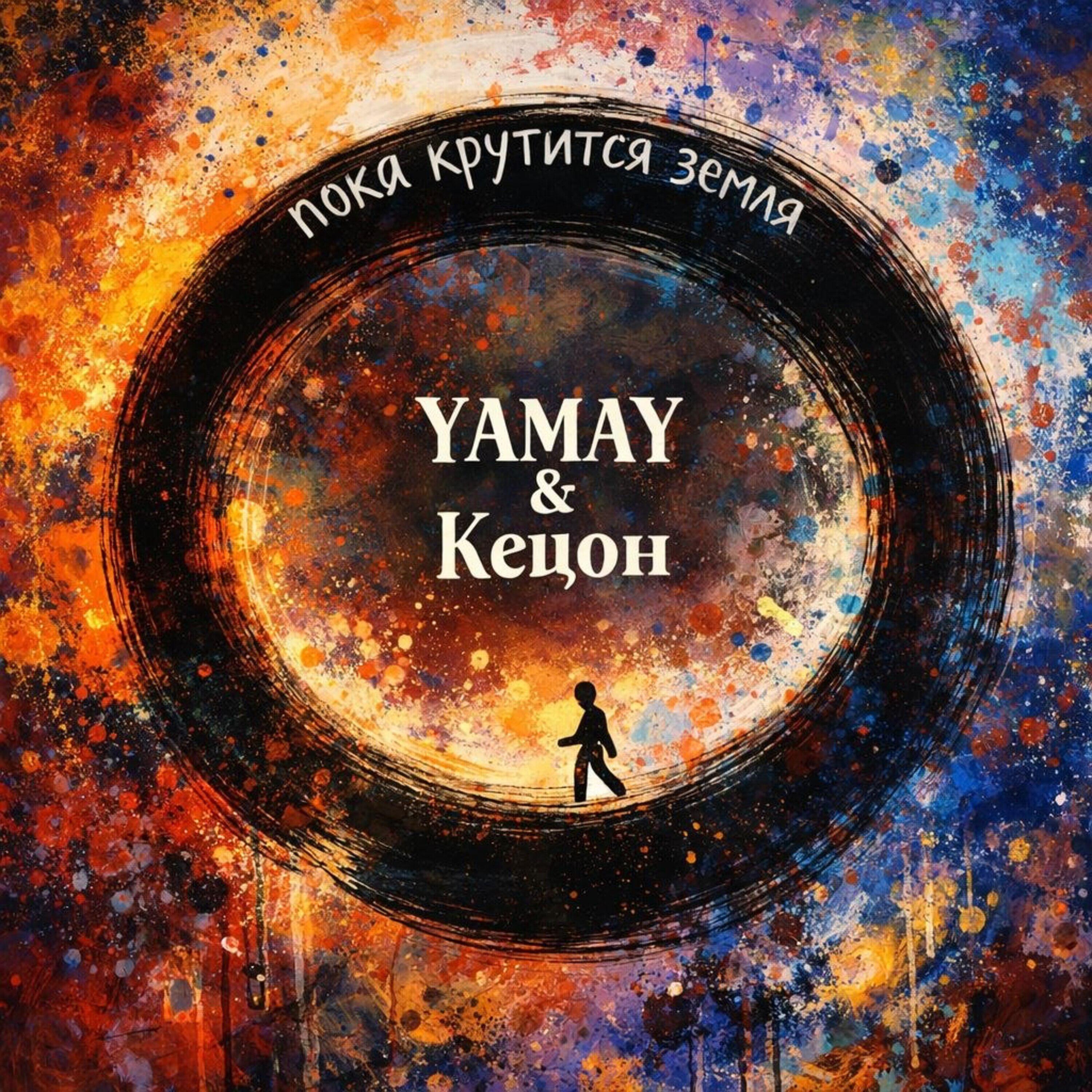 Yamay