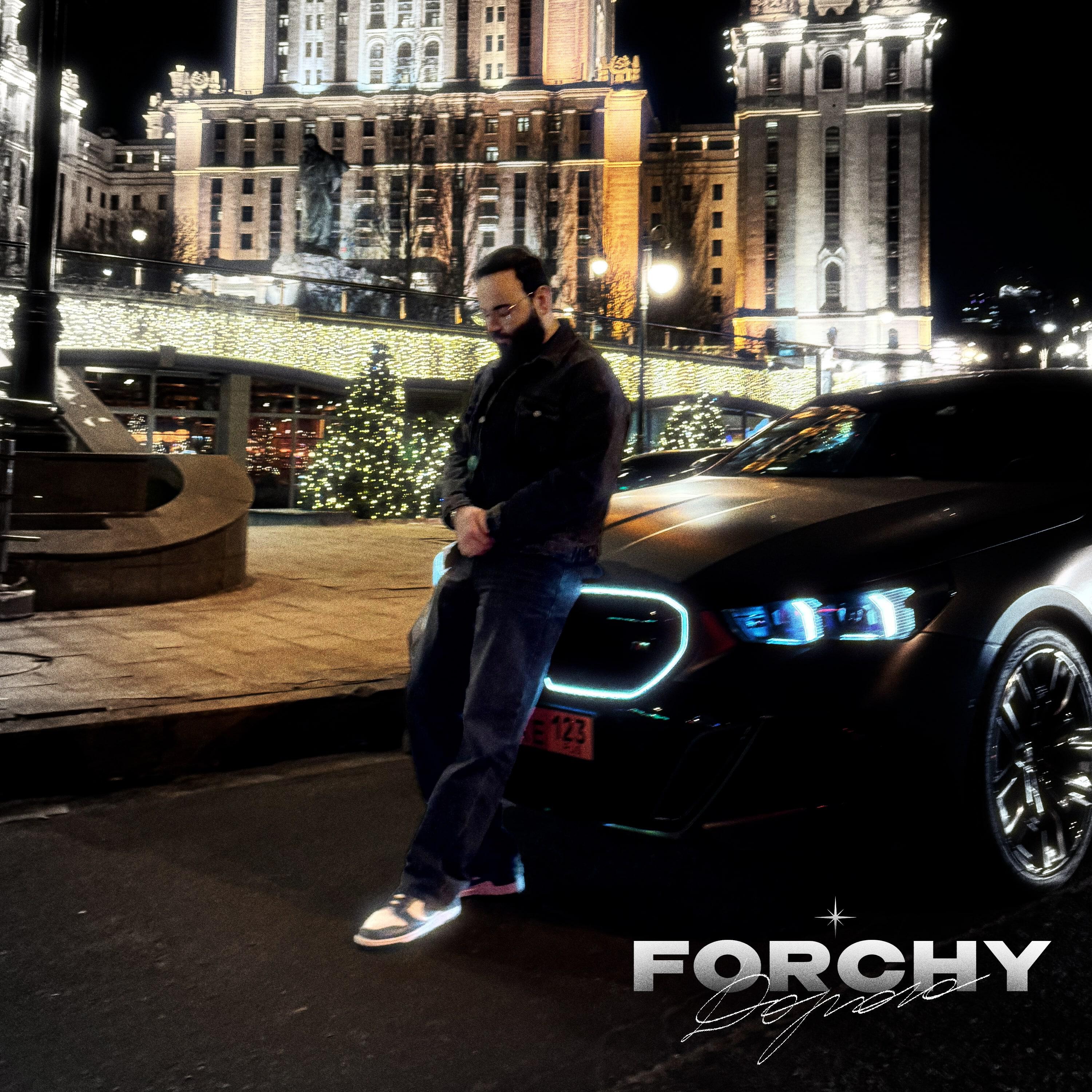 Альбом Дорого исполнителя Forchy