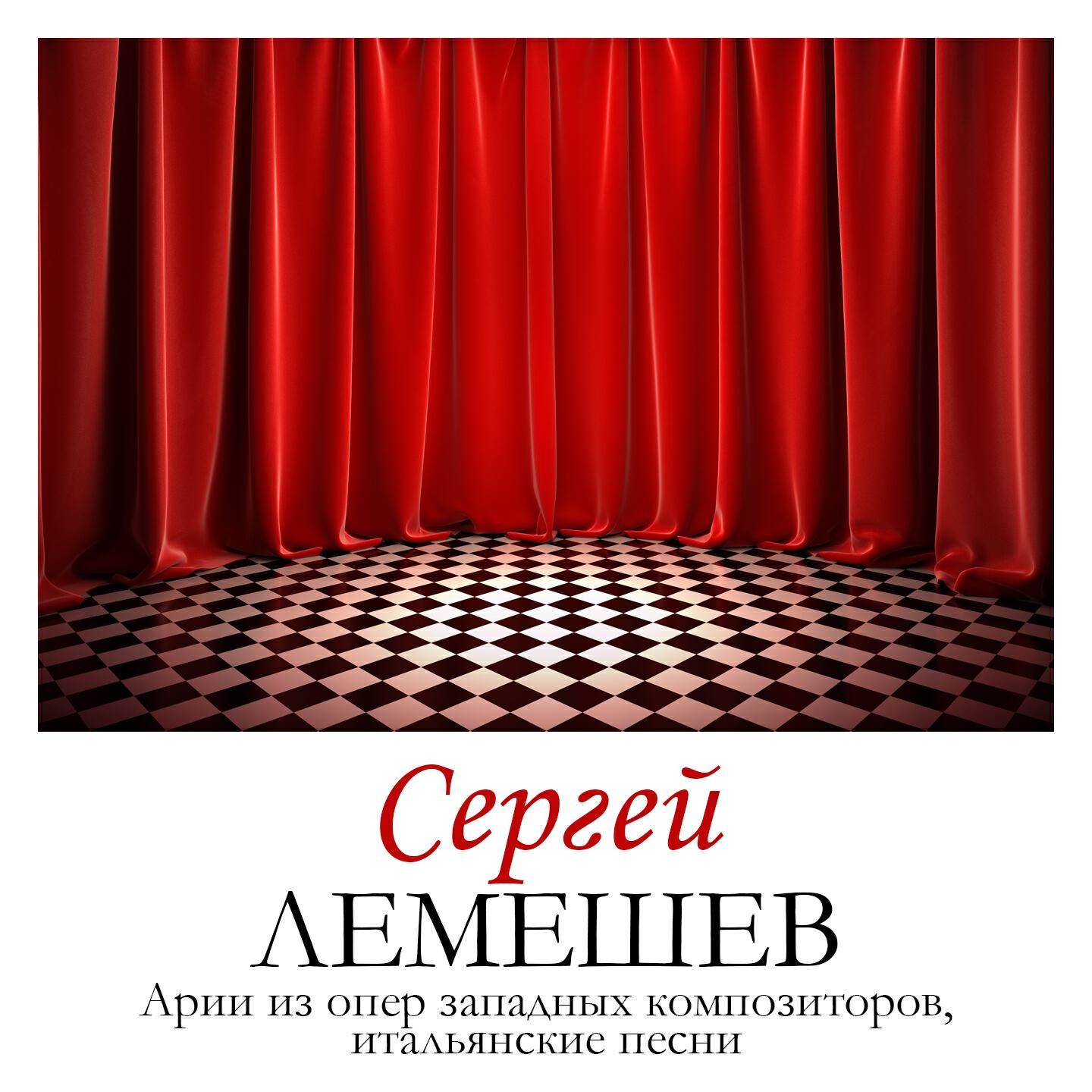 Сергей Лемешев, Оркестр Большого театра СССР, Василий Небольсин - Риголетто, действие III: Песенка Герцога 