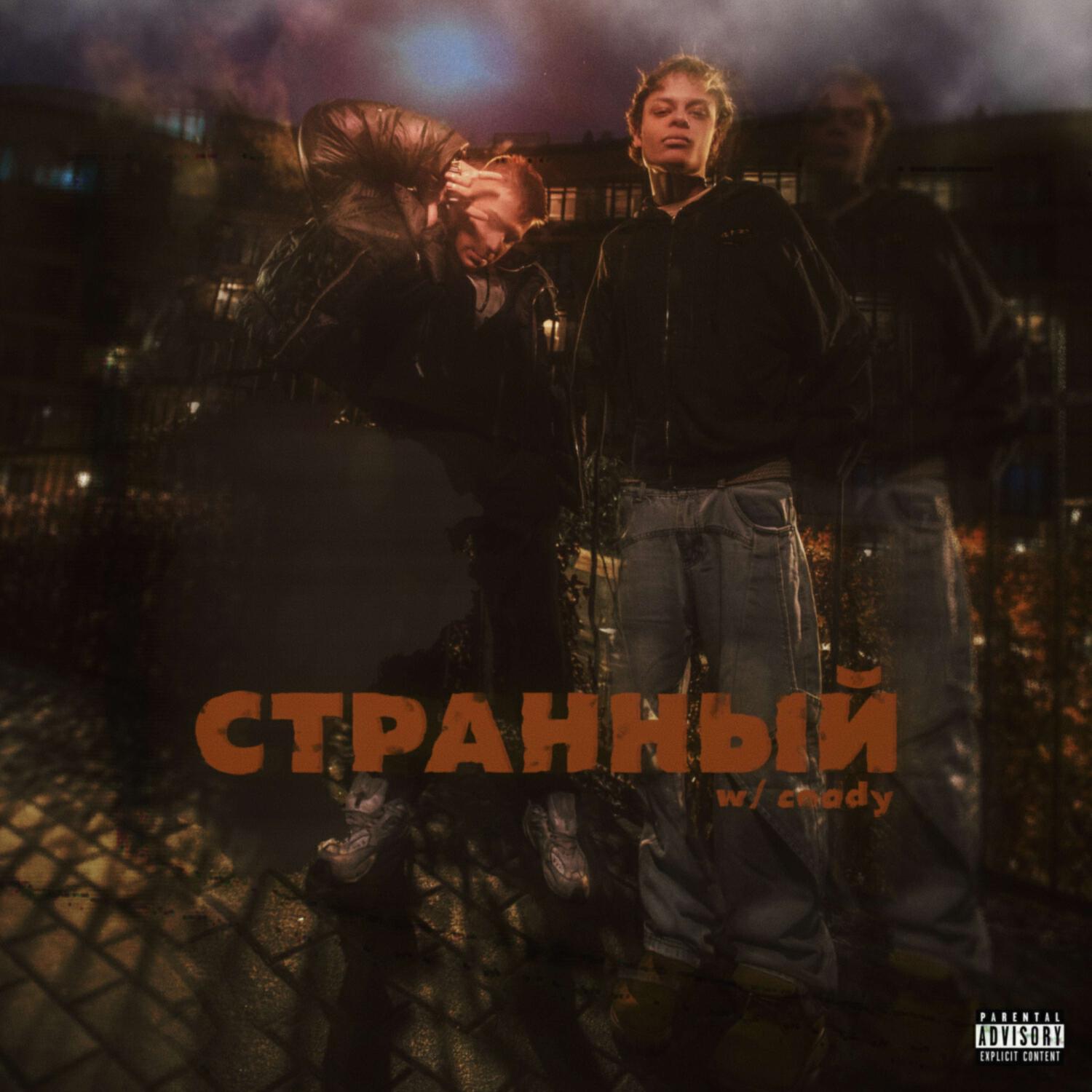 Альбом Странный исполнителя Kaiky, Coddy