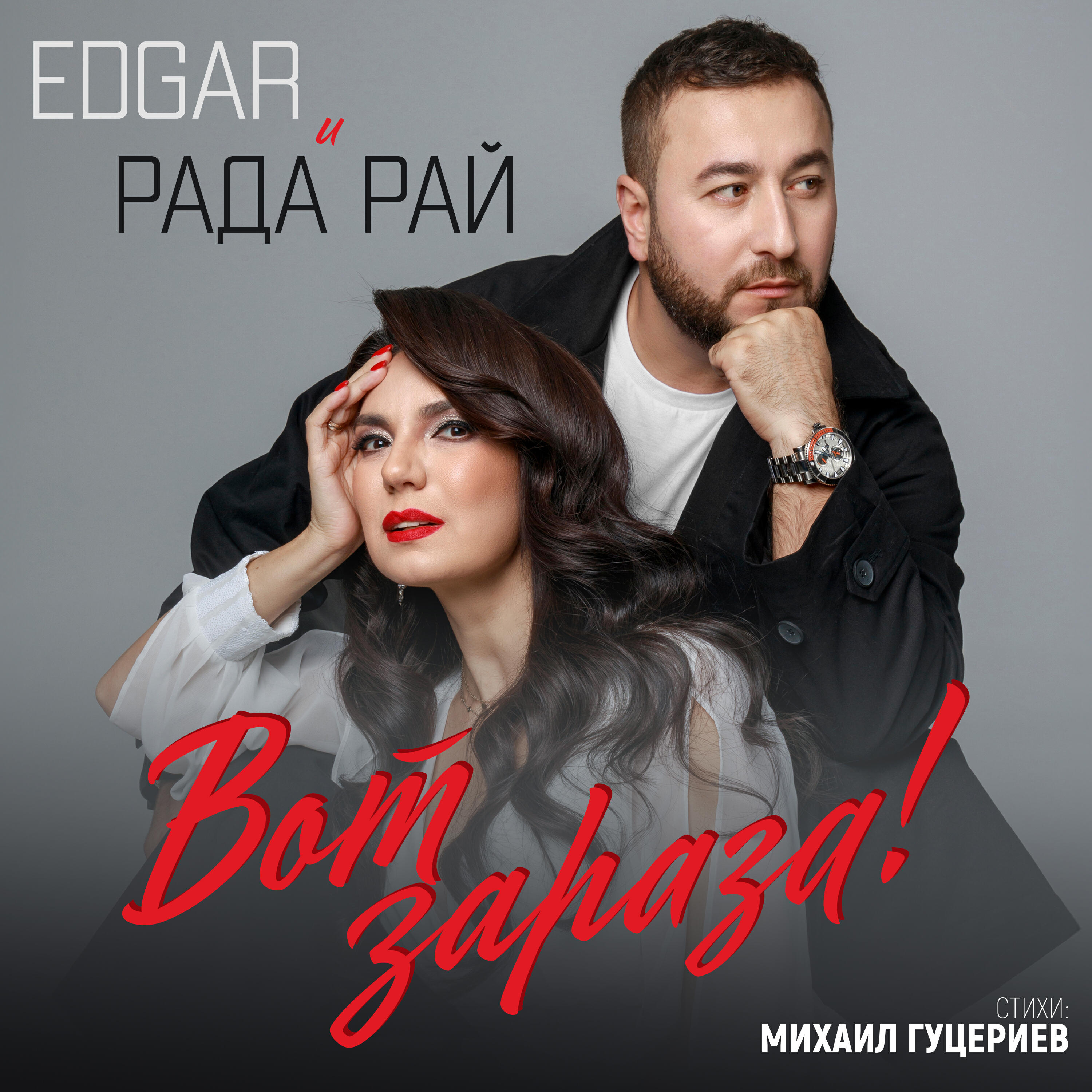 Вот зараза!