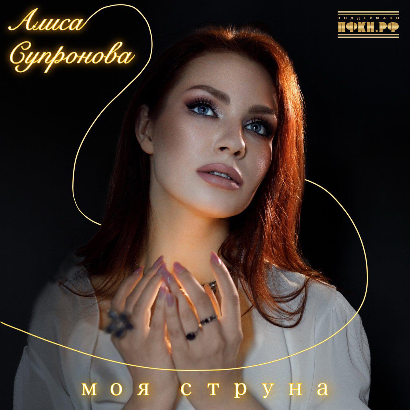 Моя струна