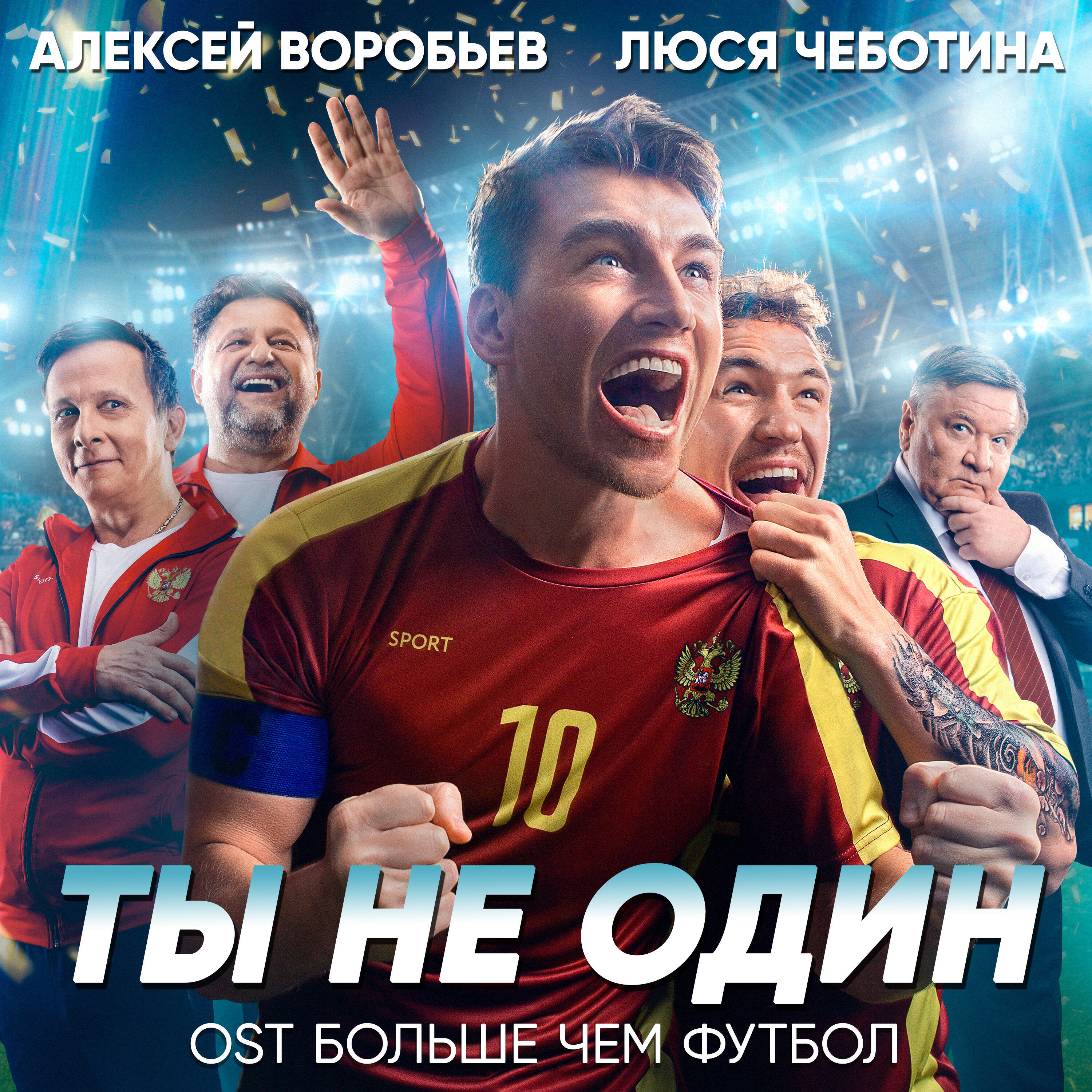 Ты не один (Из к/ф 
