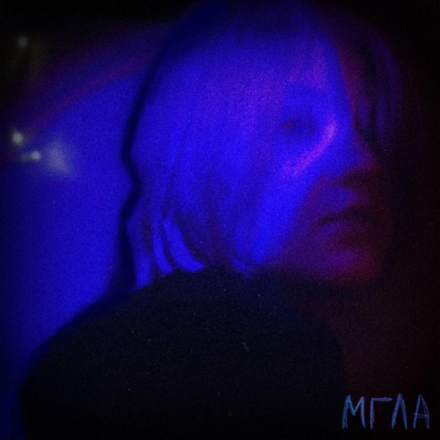 Мгла