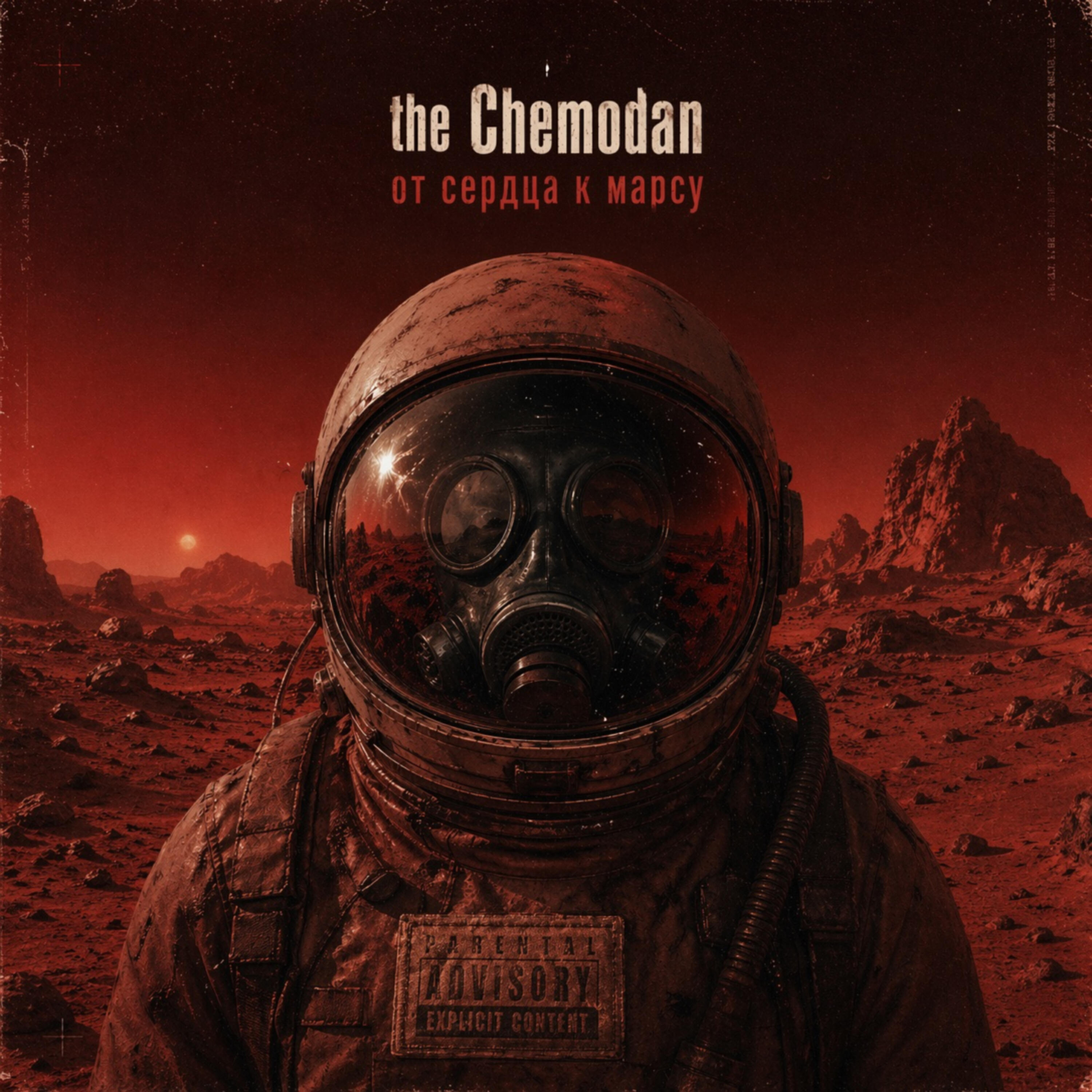 Альбом От сердца к Марсу исполнителя The Chemodan