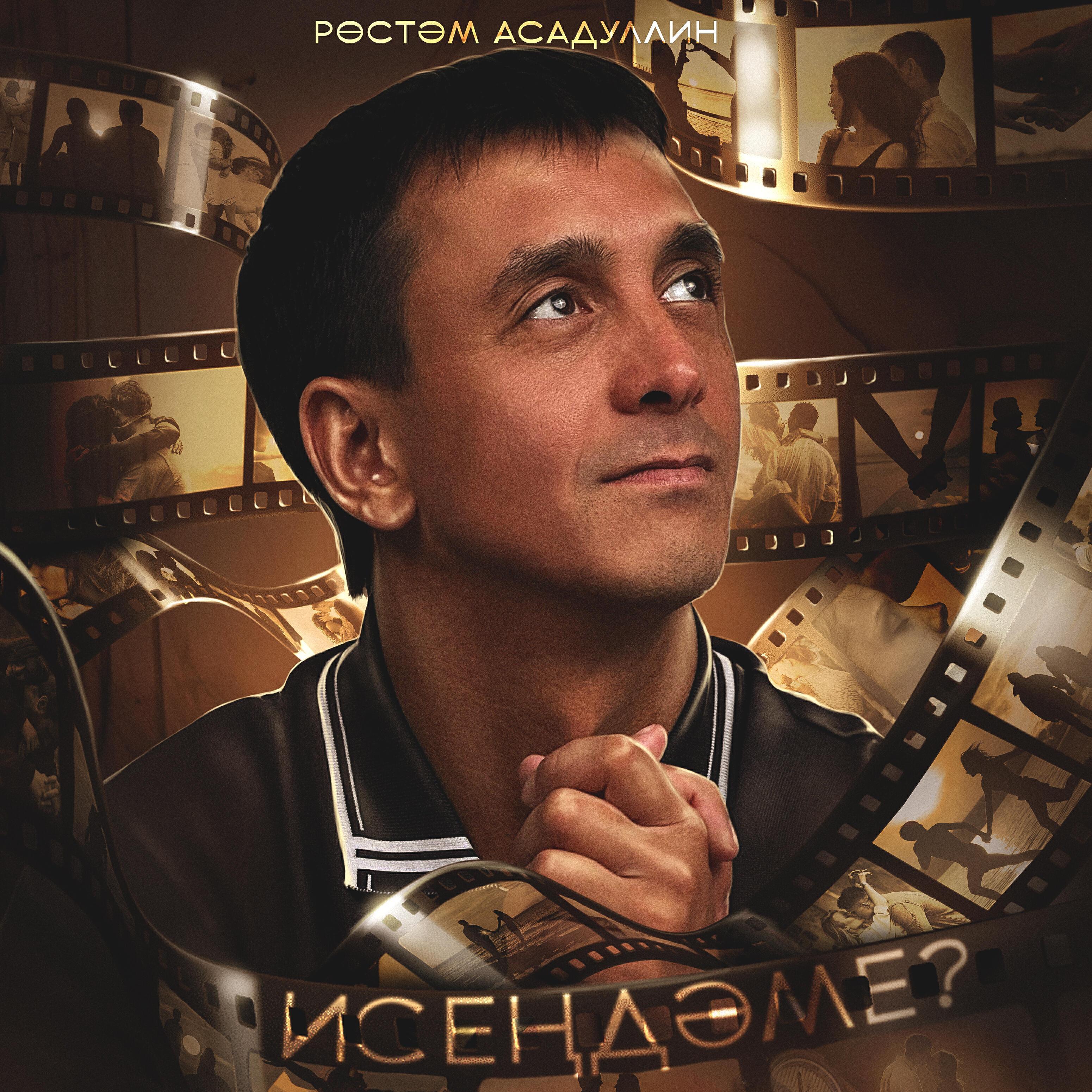 Рустам Асадуллин
