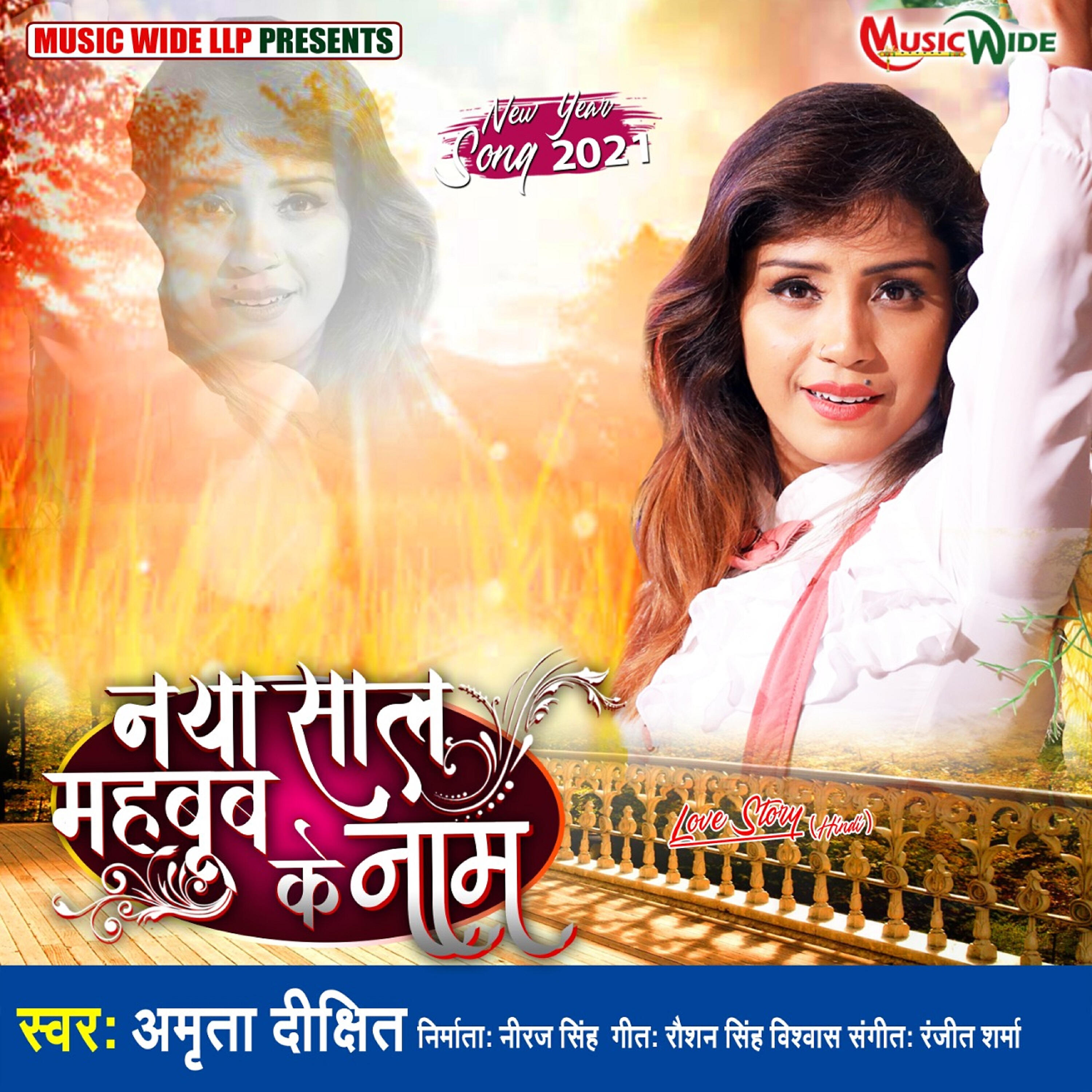Альбом Naya Saal Mehboob Ke Naam исполнителя Amrita Dixit