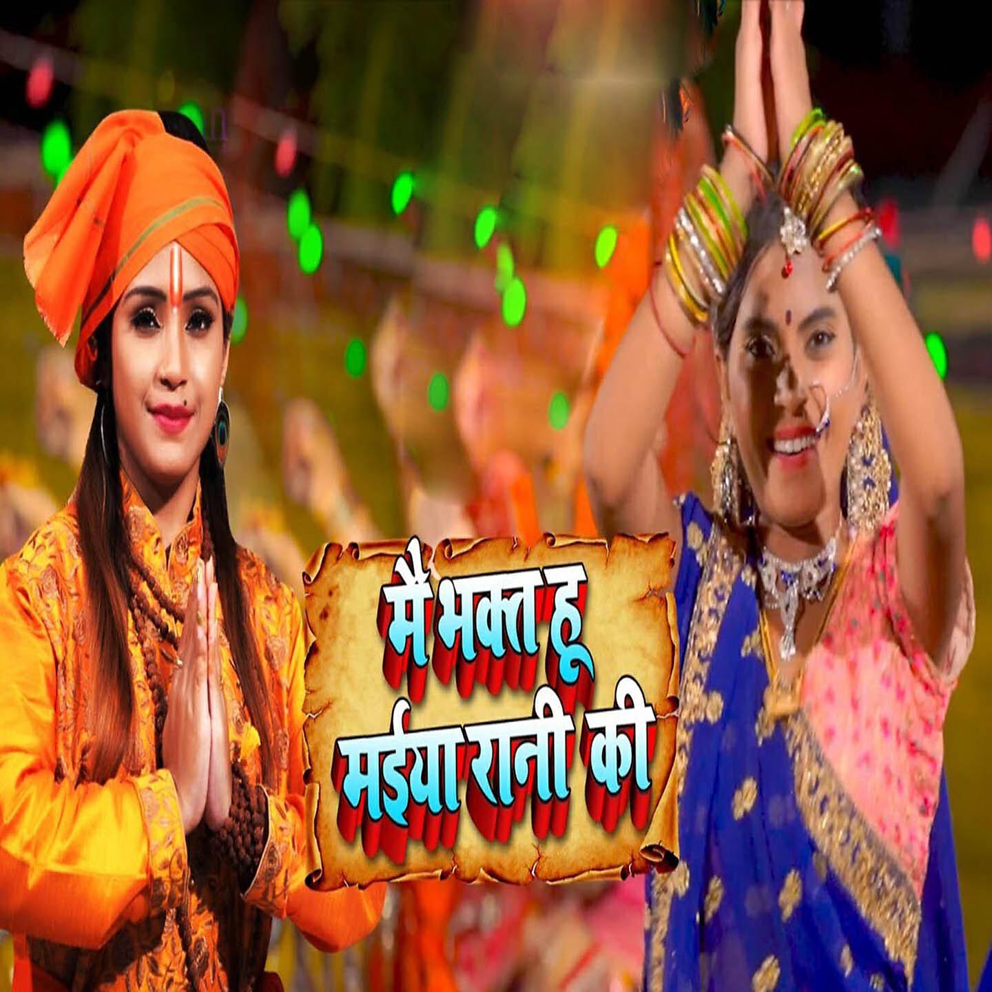 Альбом Main Bhakt Hoon Maiya Rani Ki исполнителя Amrita Dixit