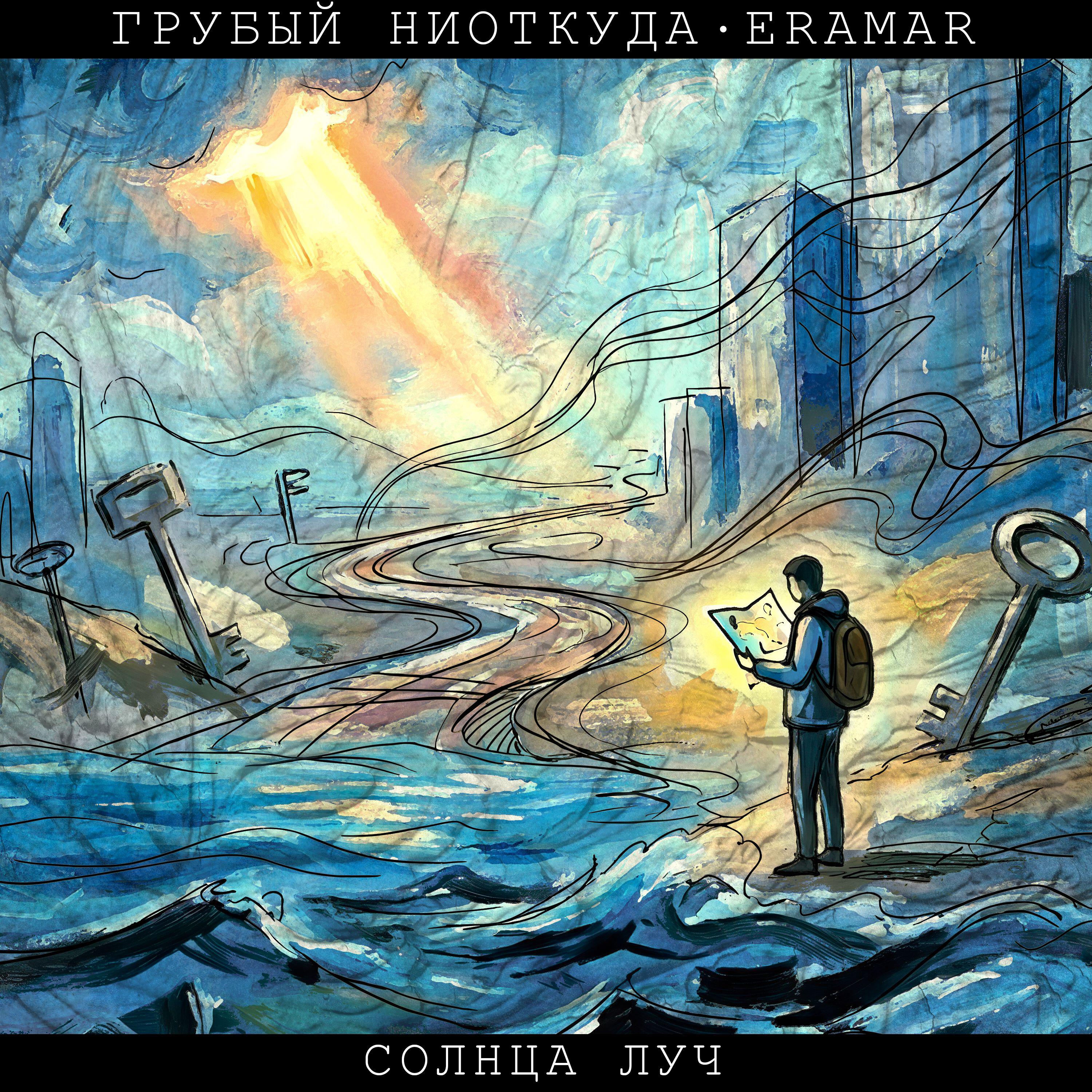 Солнца луч