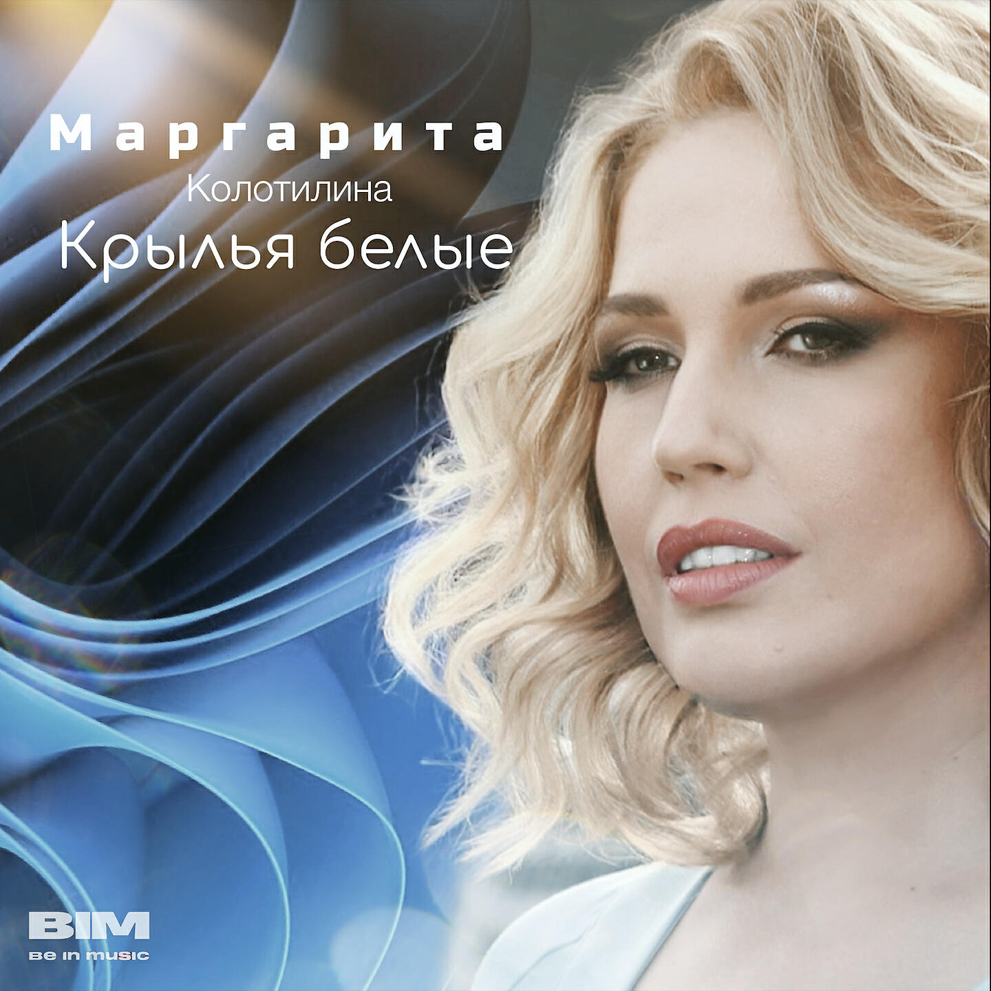 Альбом Крылья Белые исполнителя Маргарита Колотилина