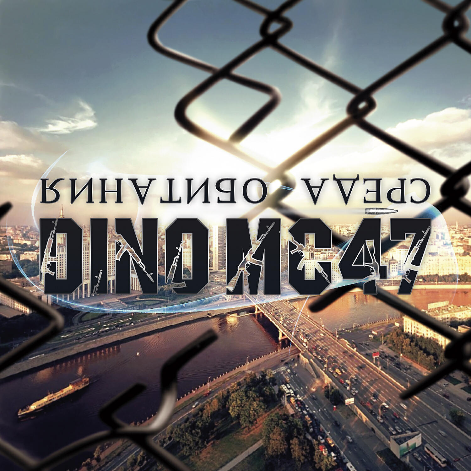 Dino MC47 - Сотни миль