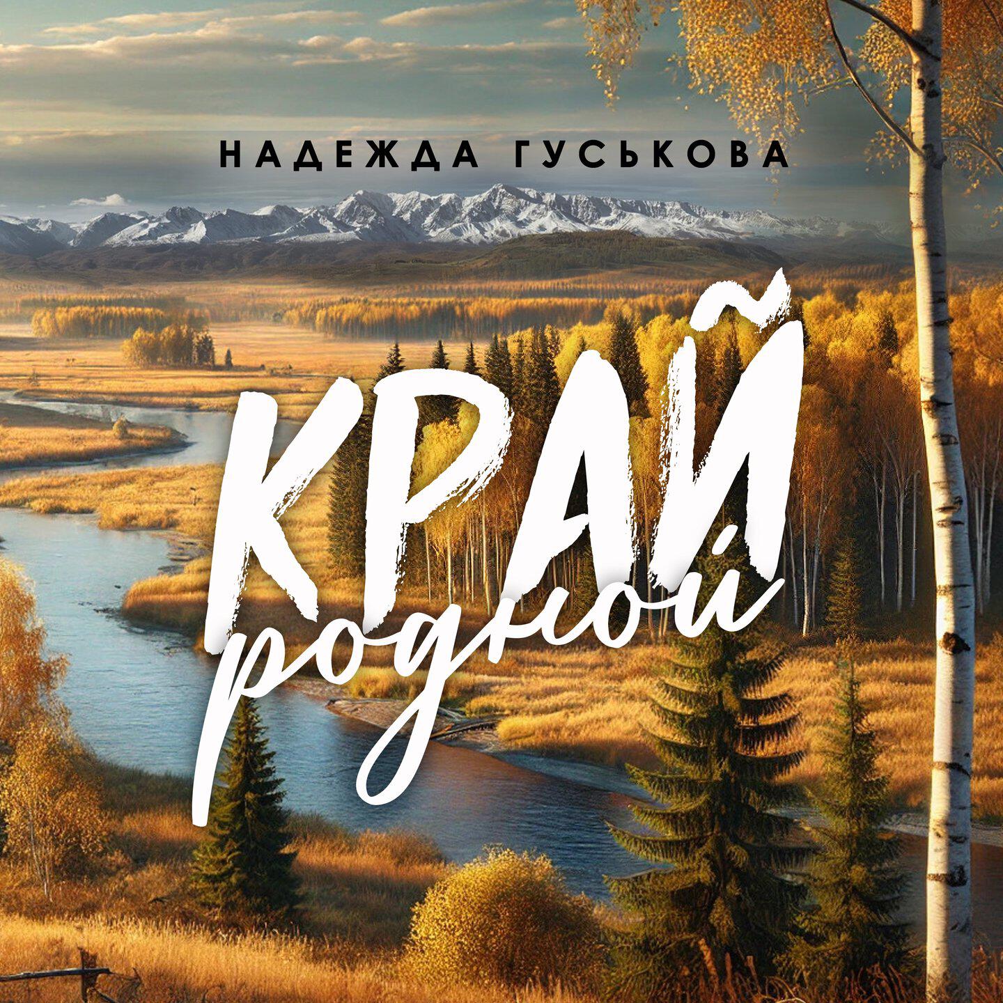 Край родной