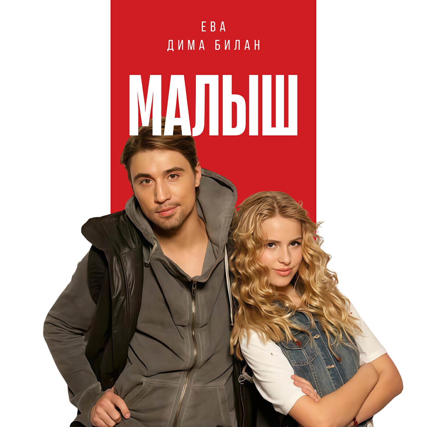 Малыш