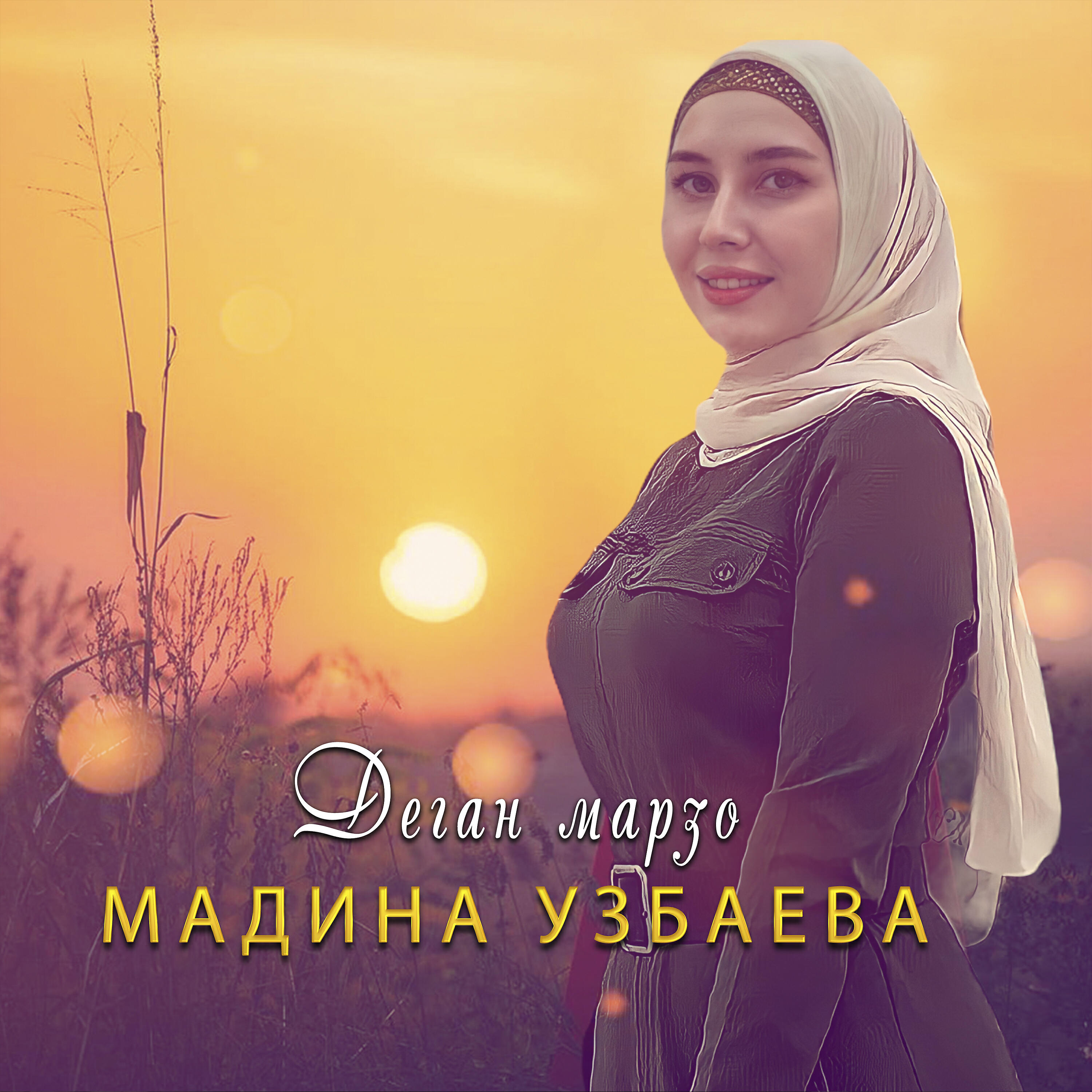 Деган марзо