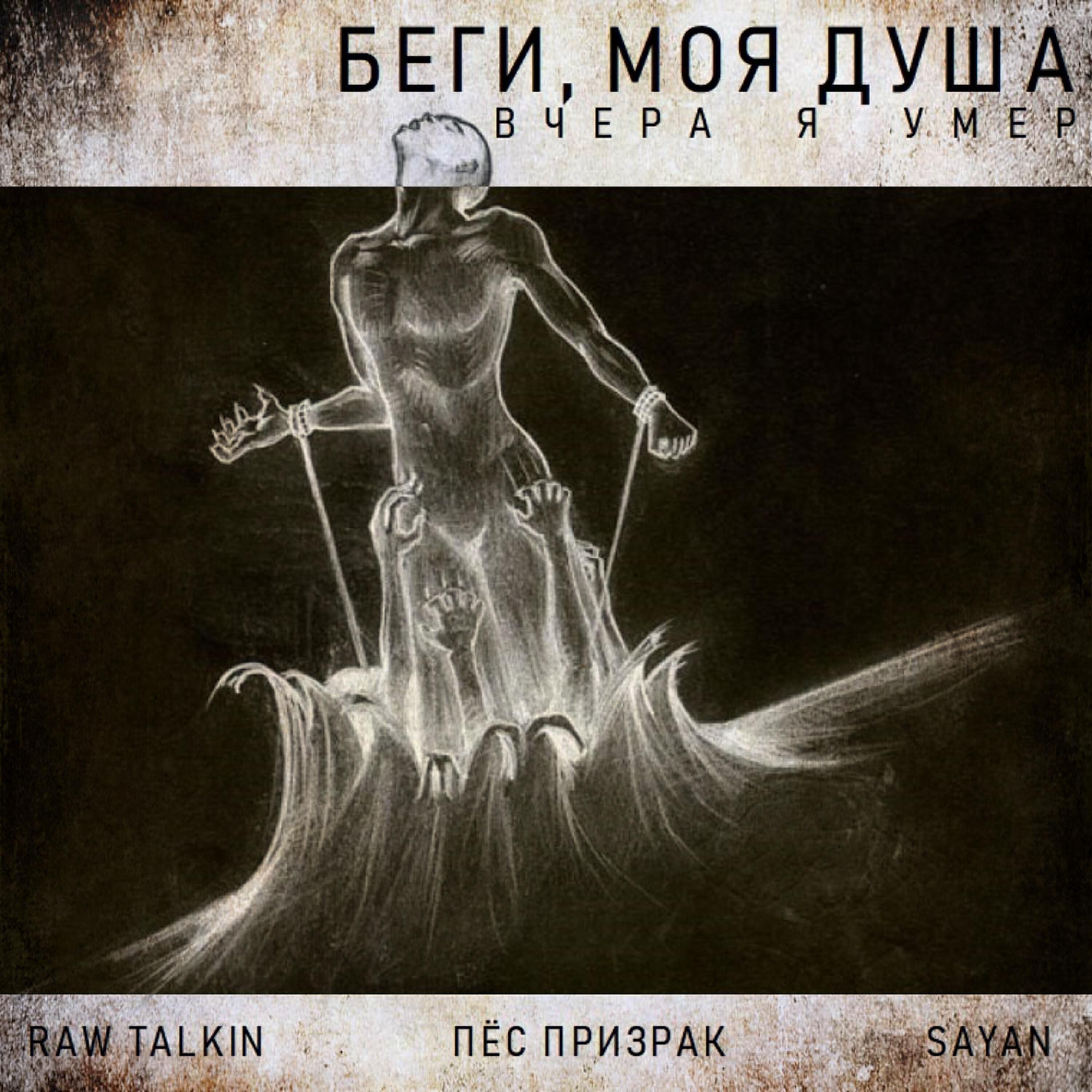 Пёс призрак