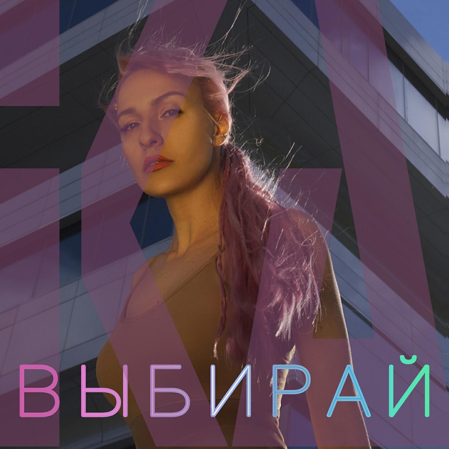 Альбом Выбирай исполнителя Ika