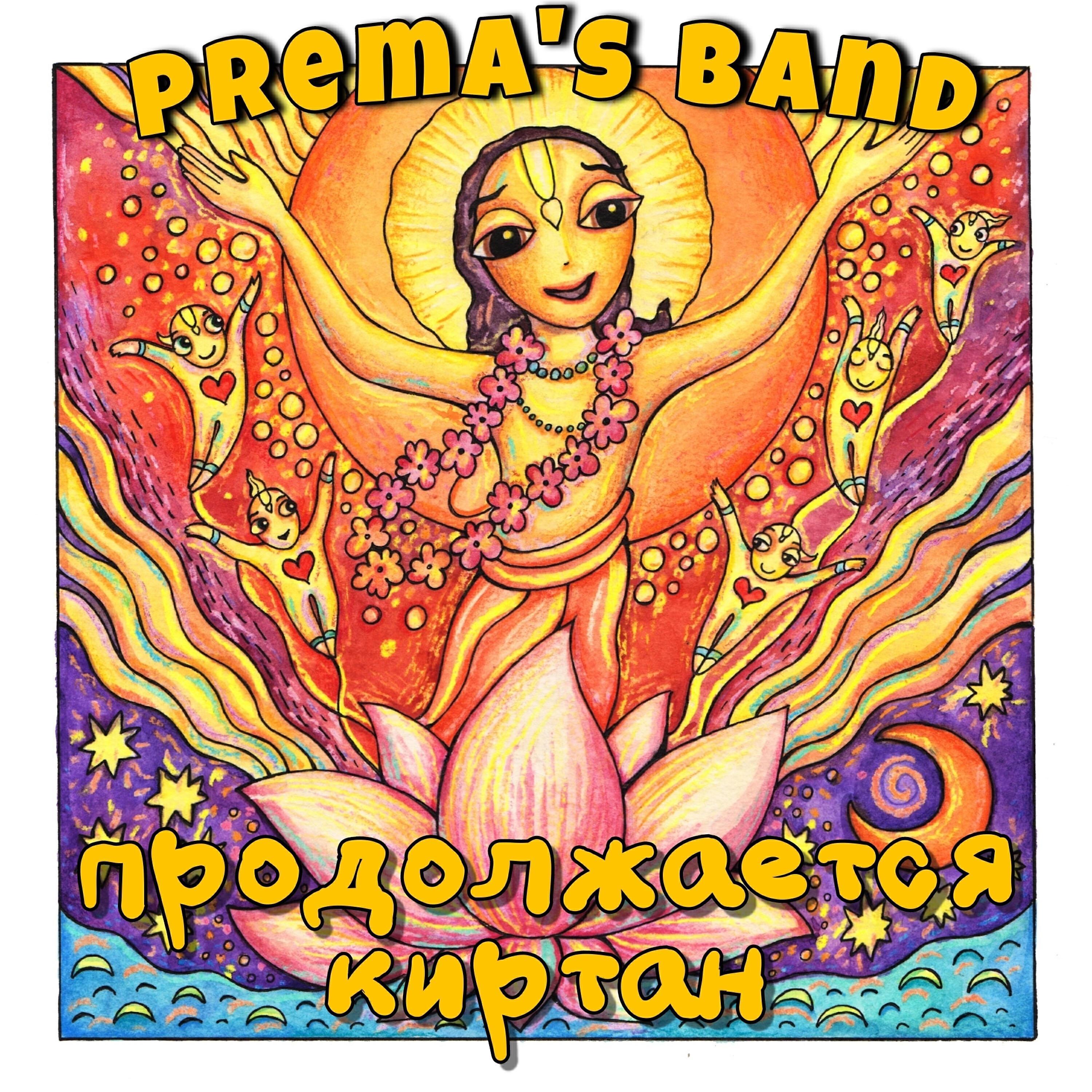 Prema's Band