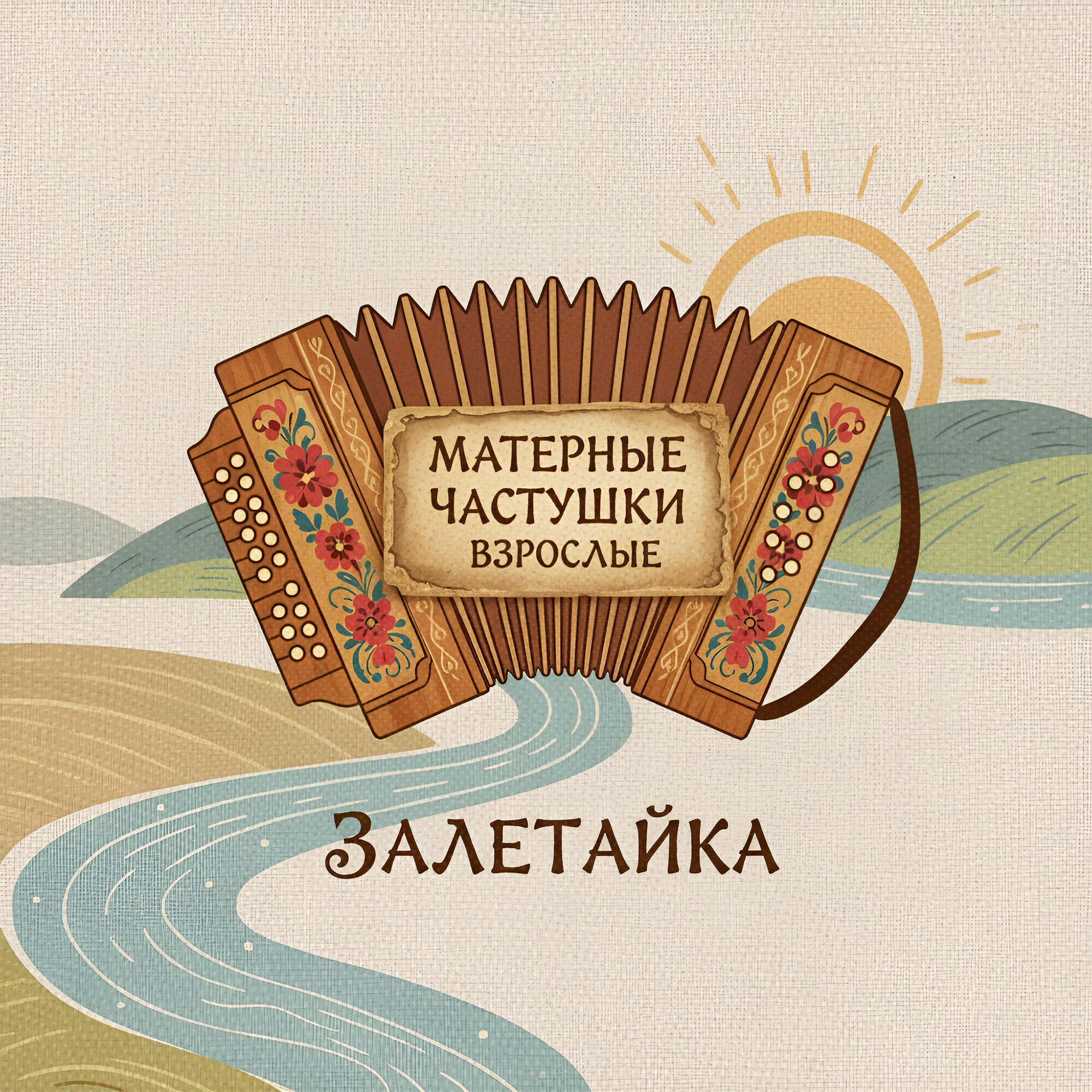 Матерные частушки взрослые