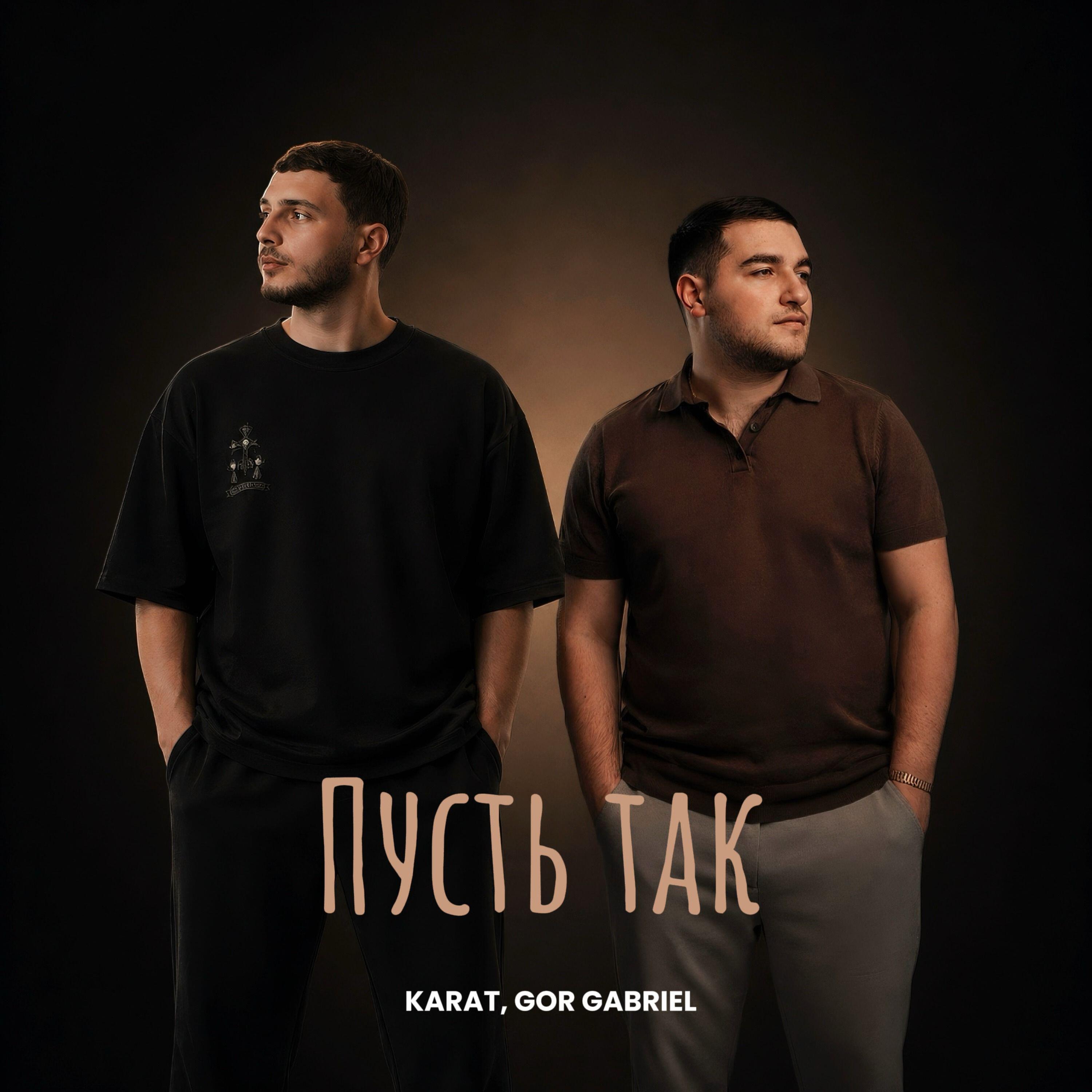 Пусть так
