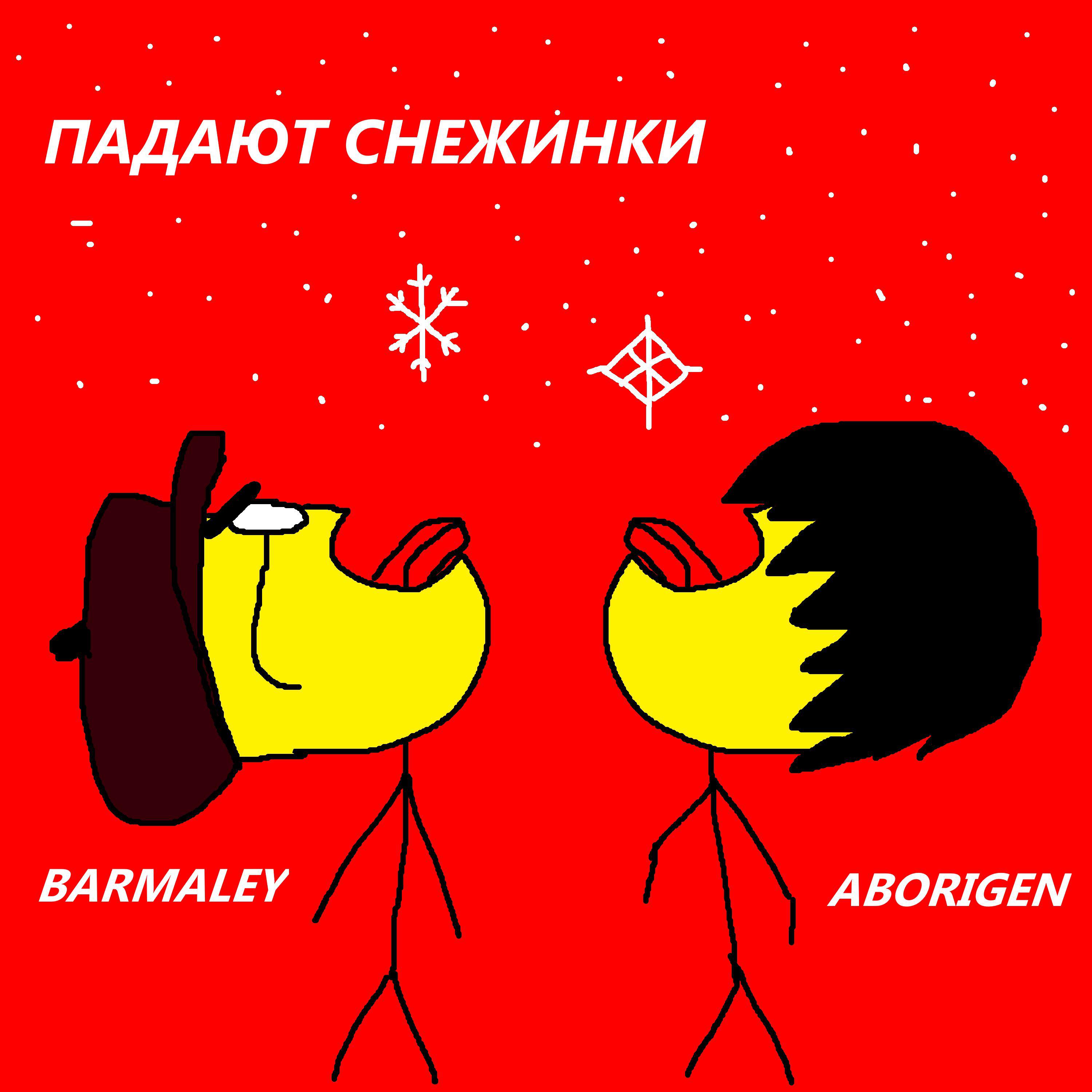Падают снежинки
