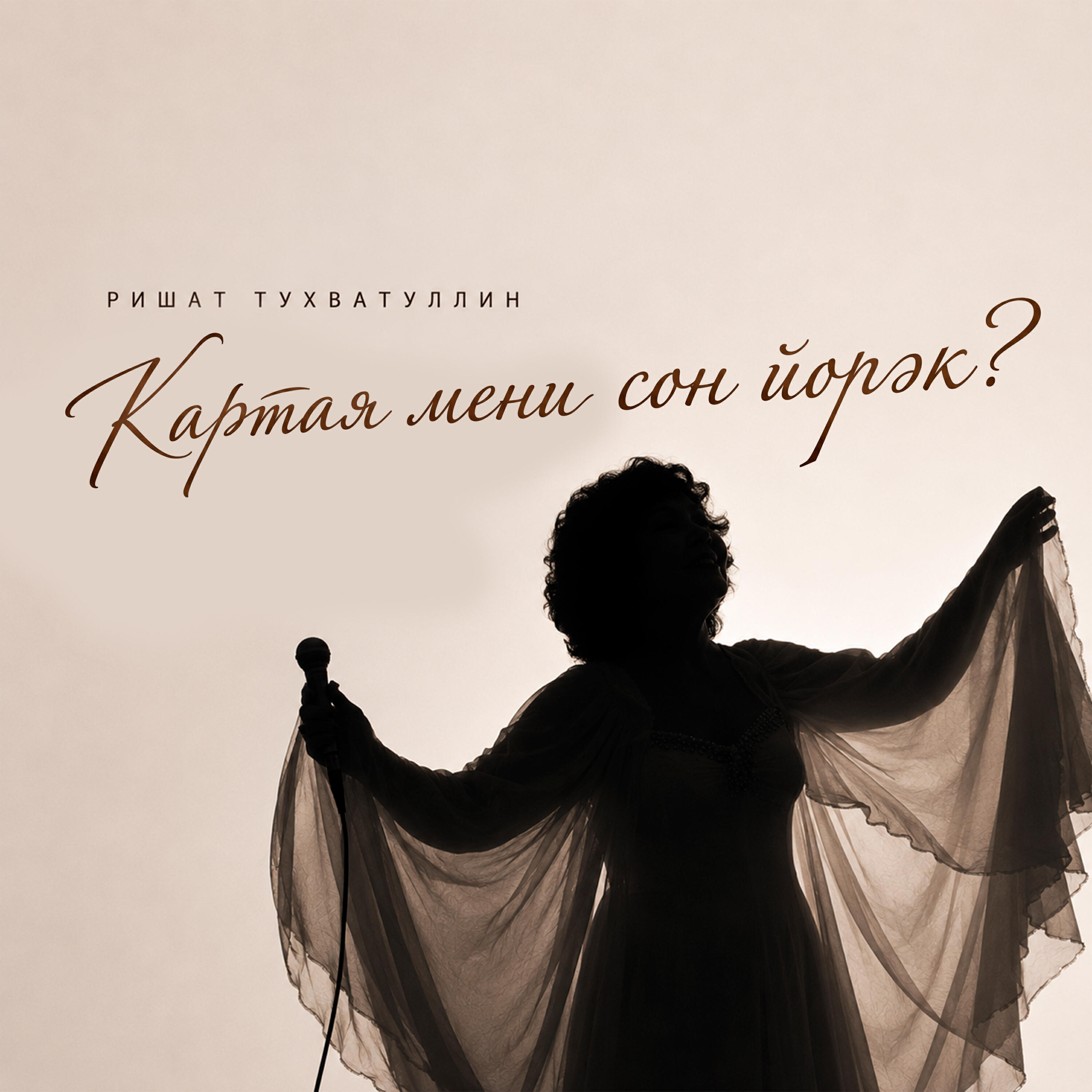 Картая мени сон йорэк?