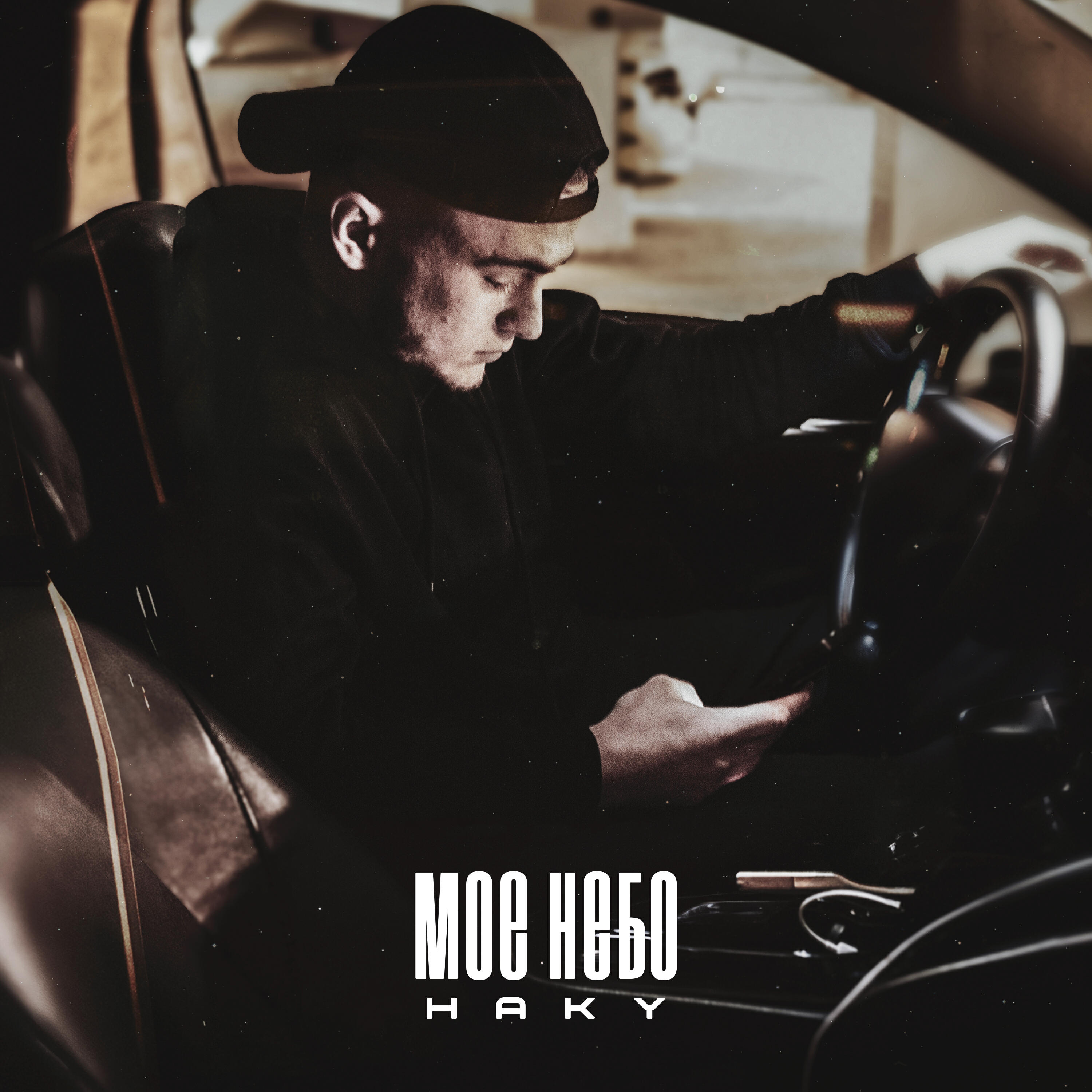 Моё небо