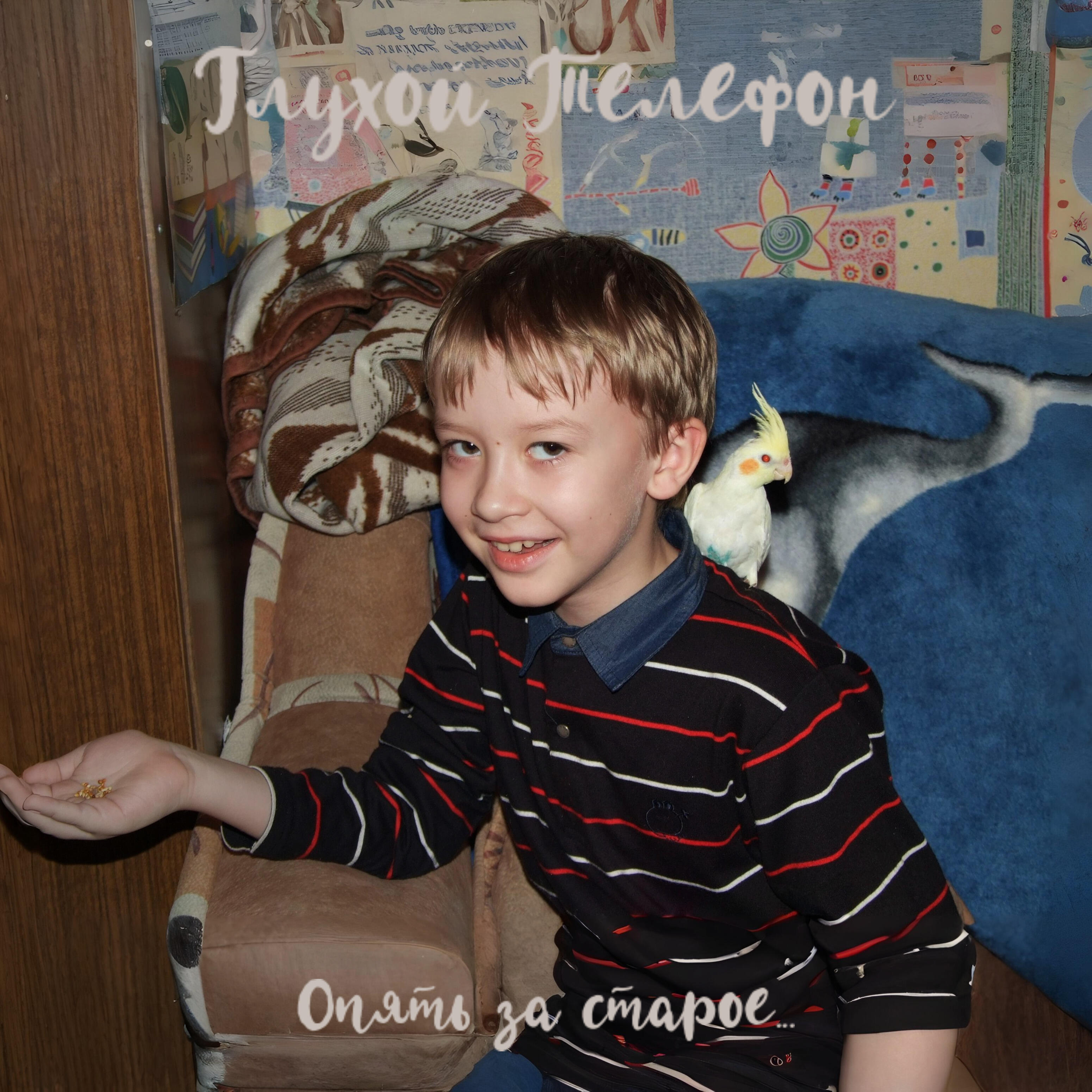 Опять за старое