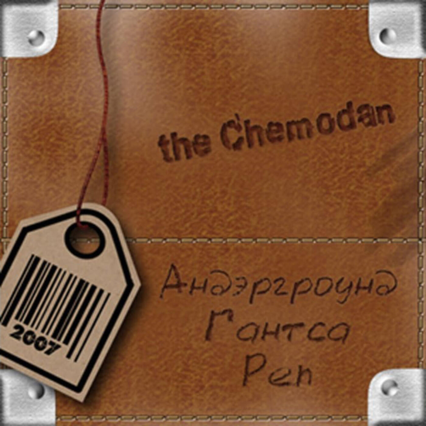 Андэргроунд гантса реп