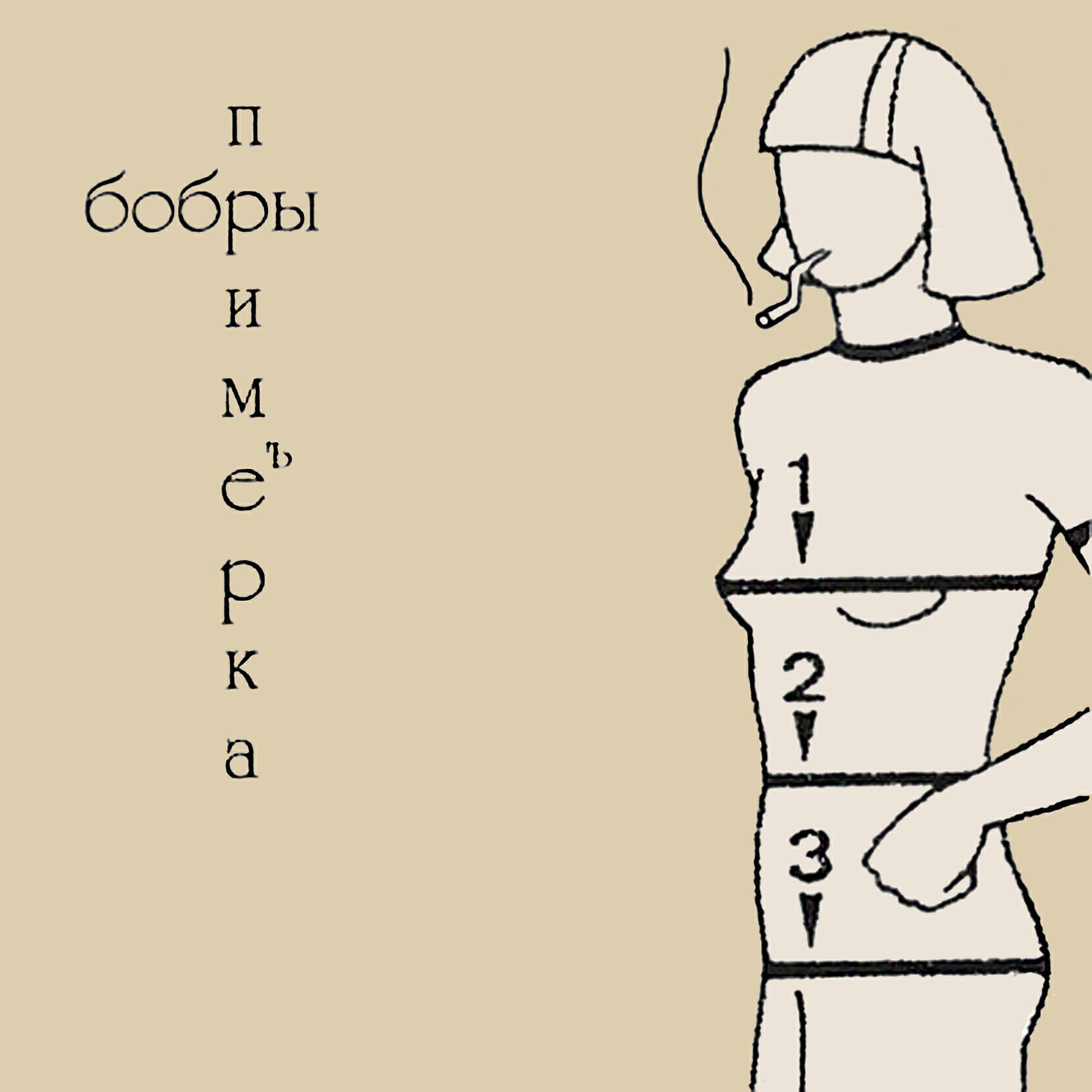 Альбом Примъерка исполнителя БоБРы