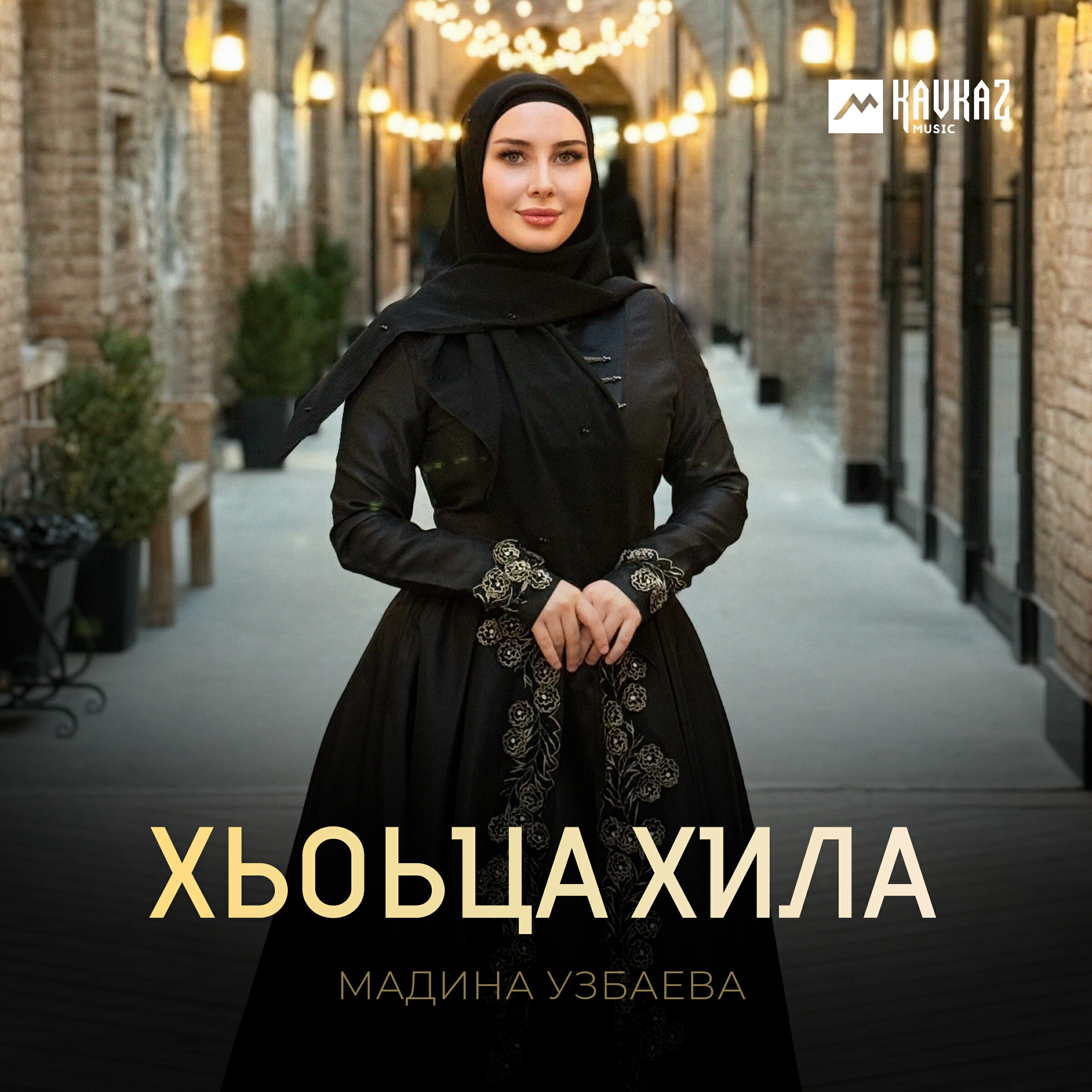 Хьоьца хила