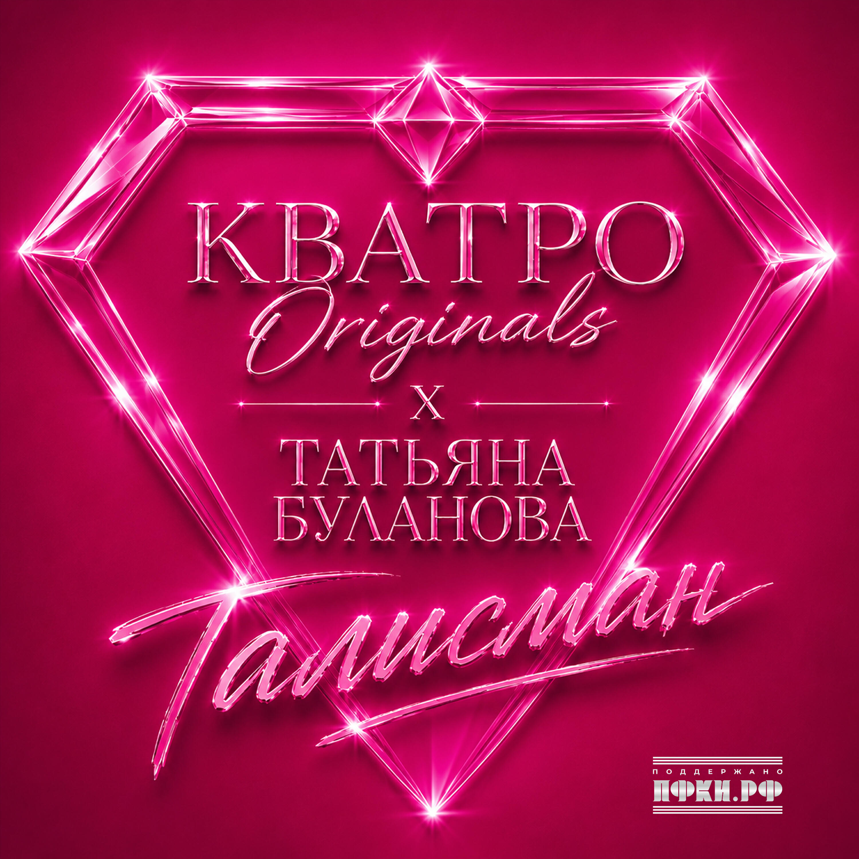 Талисман