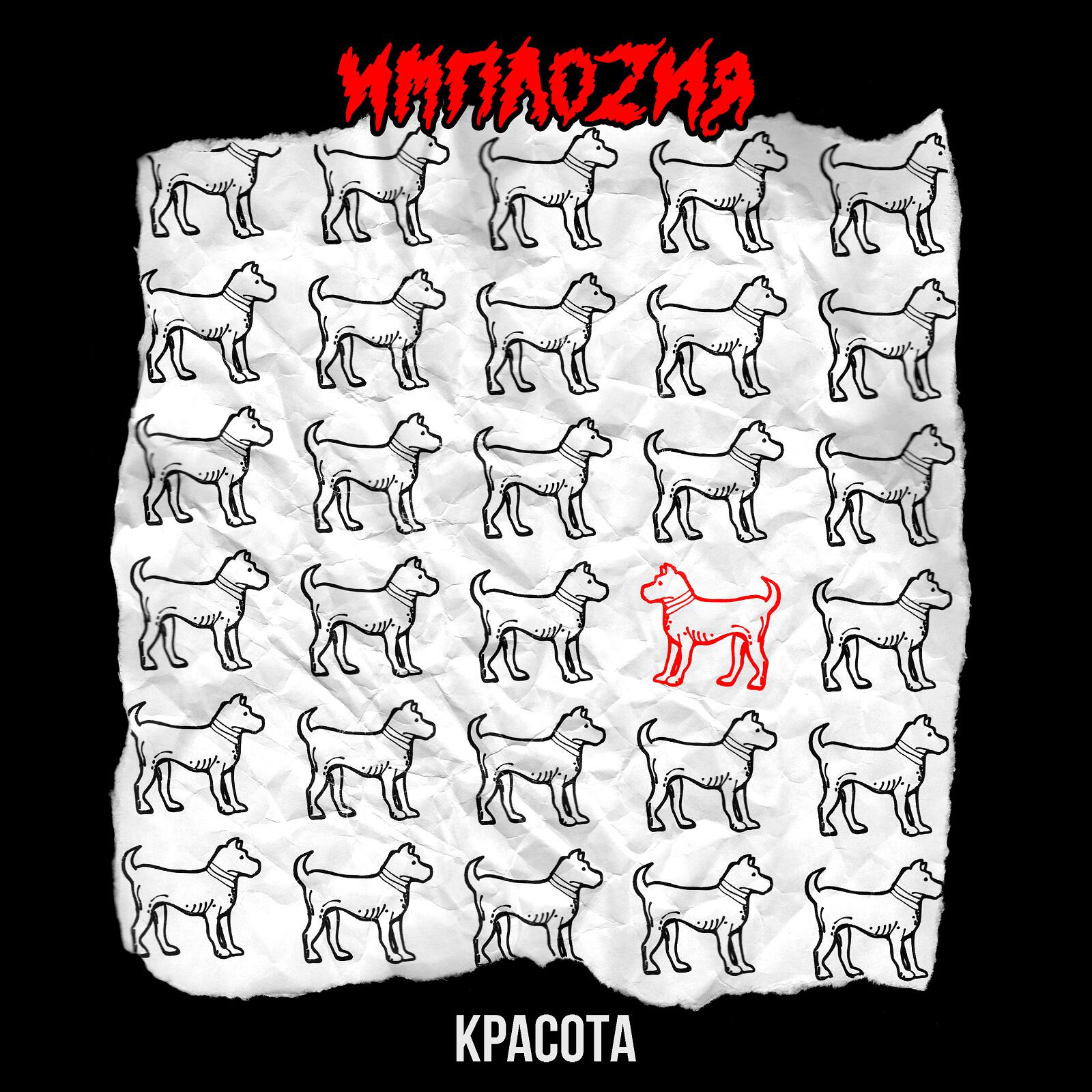 ИМПЛОZИЯ - Красота