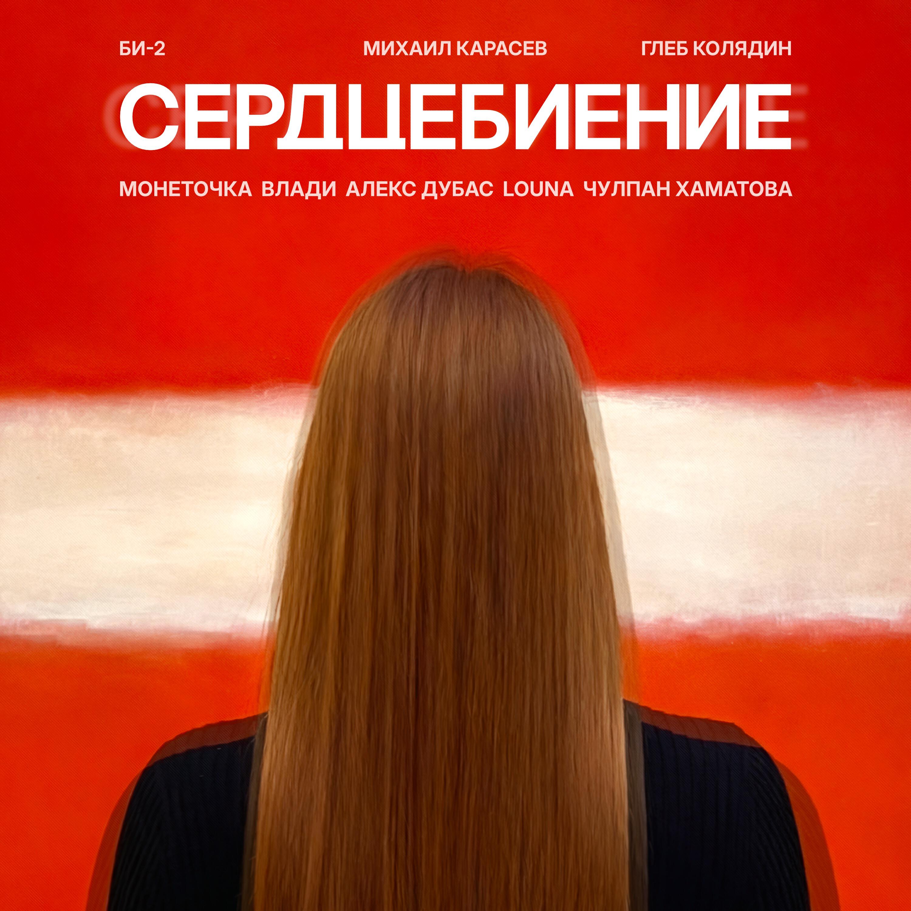 Сердцебиение