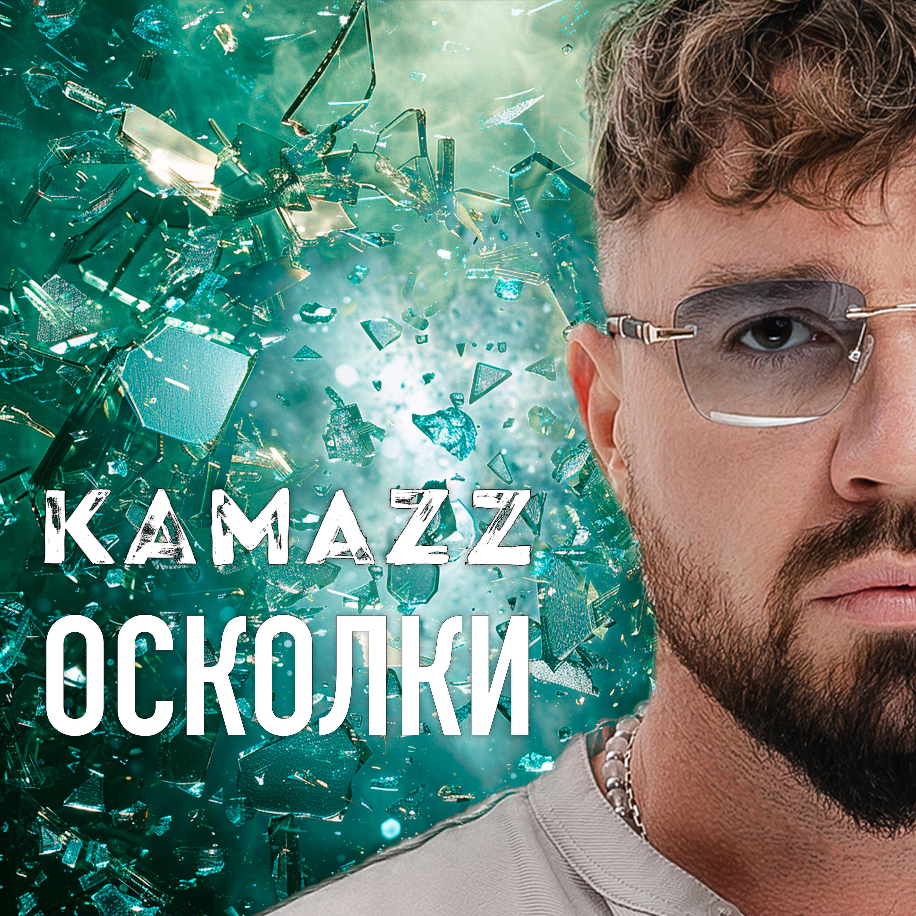 Осколки
