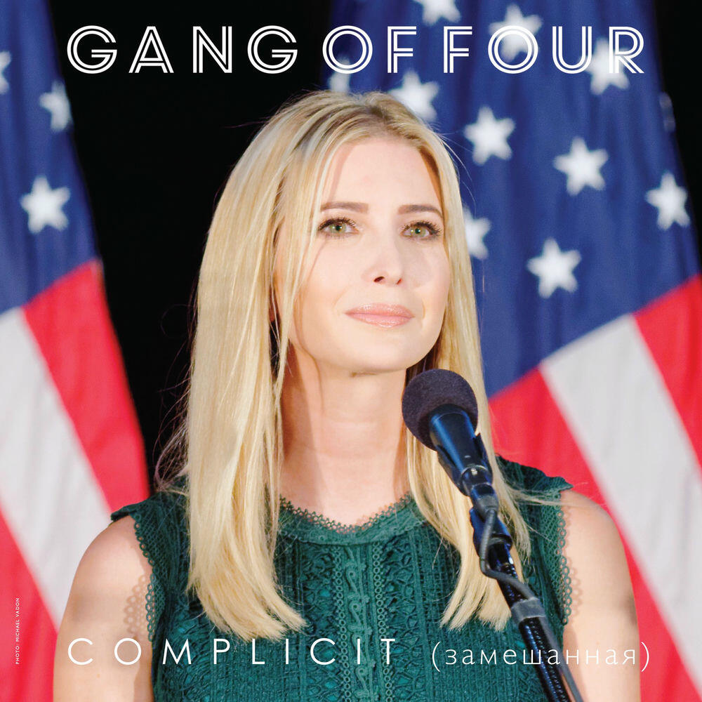 Альбом Complicit исполнителя Gang Of Four