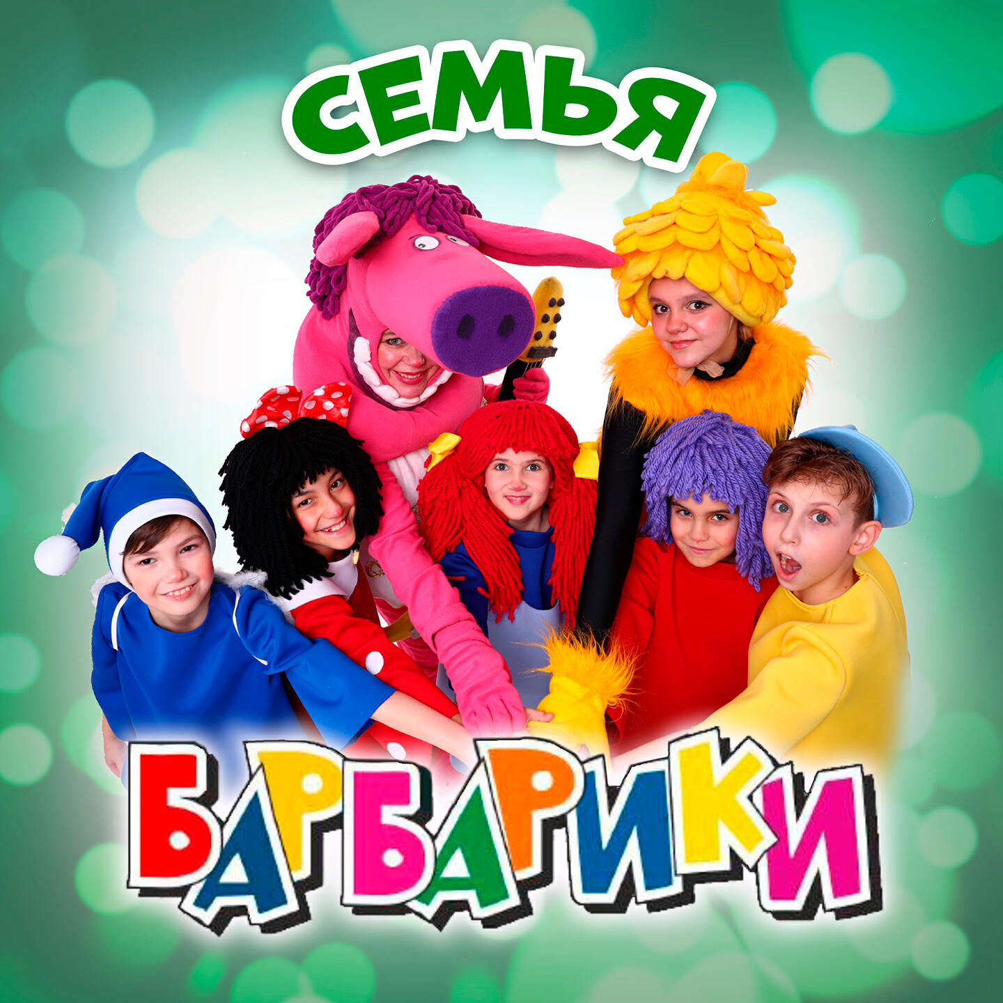 Семья
