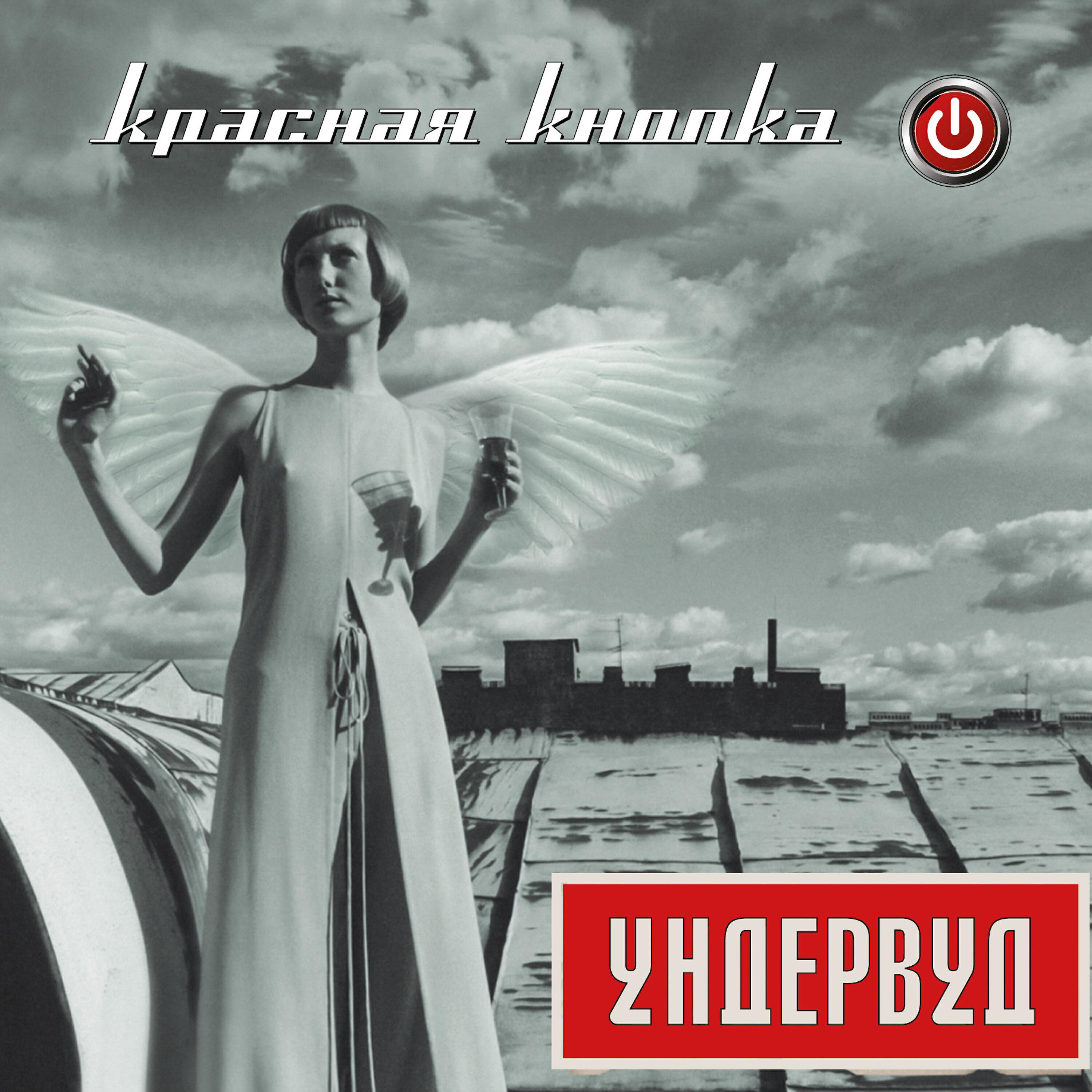Красная кнопка